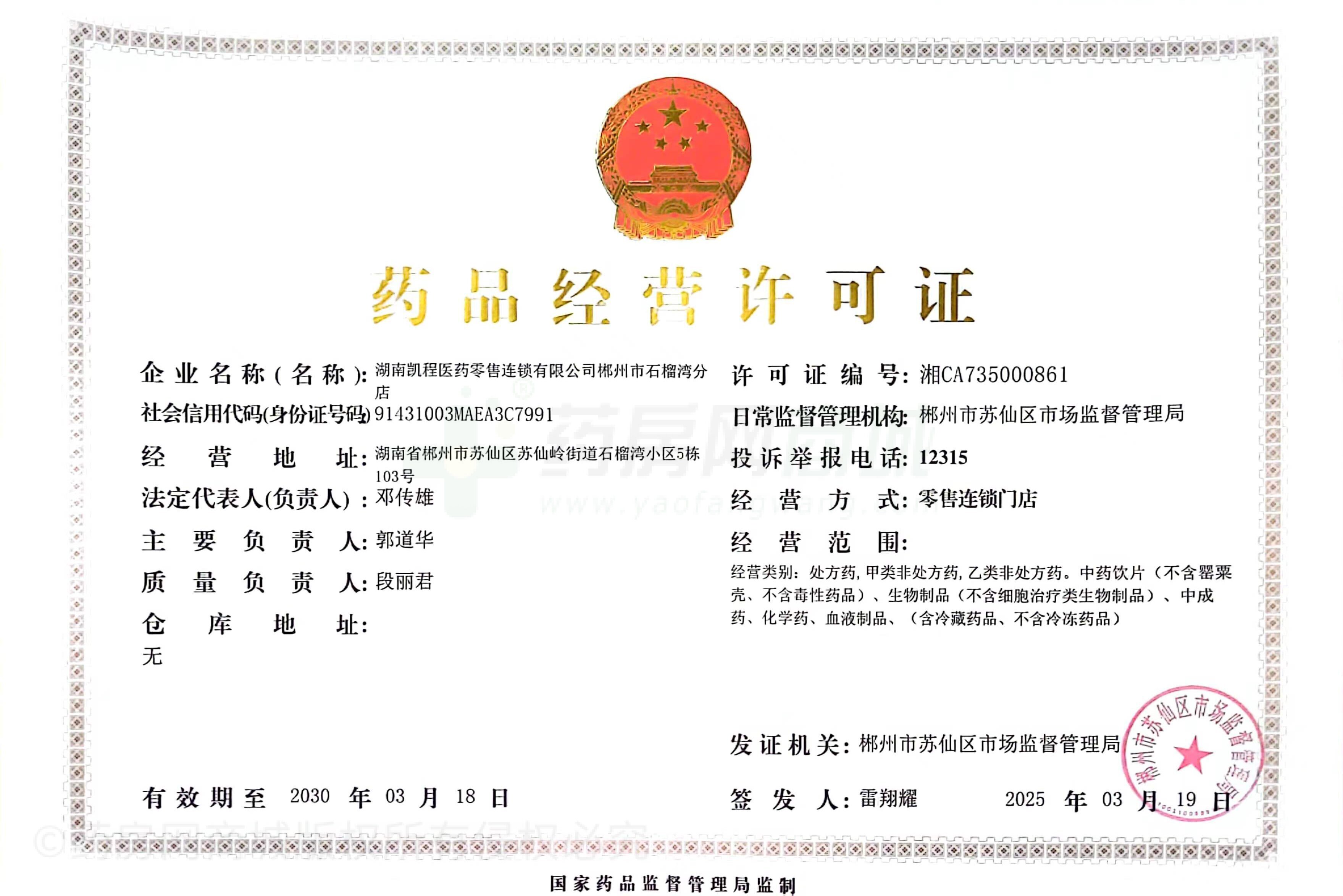 藥品經(jīng)營(yíng)許可證