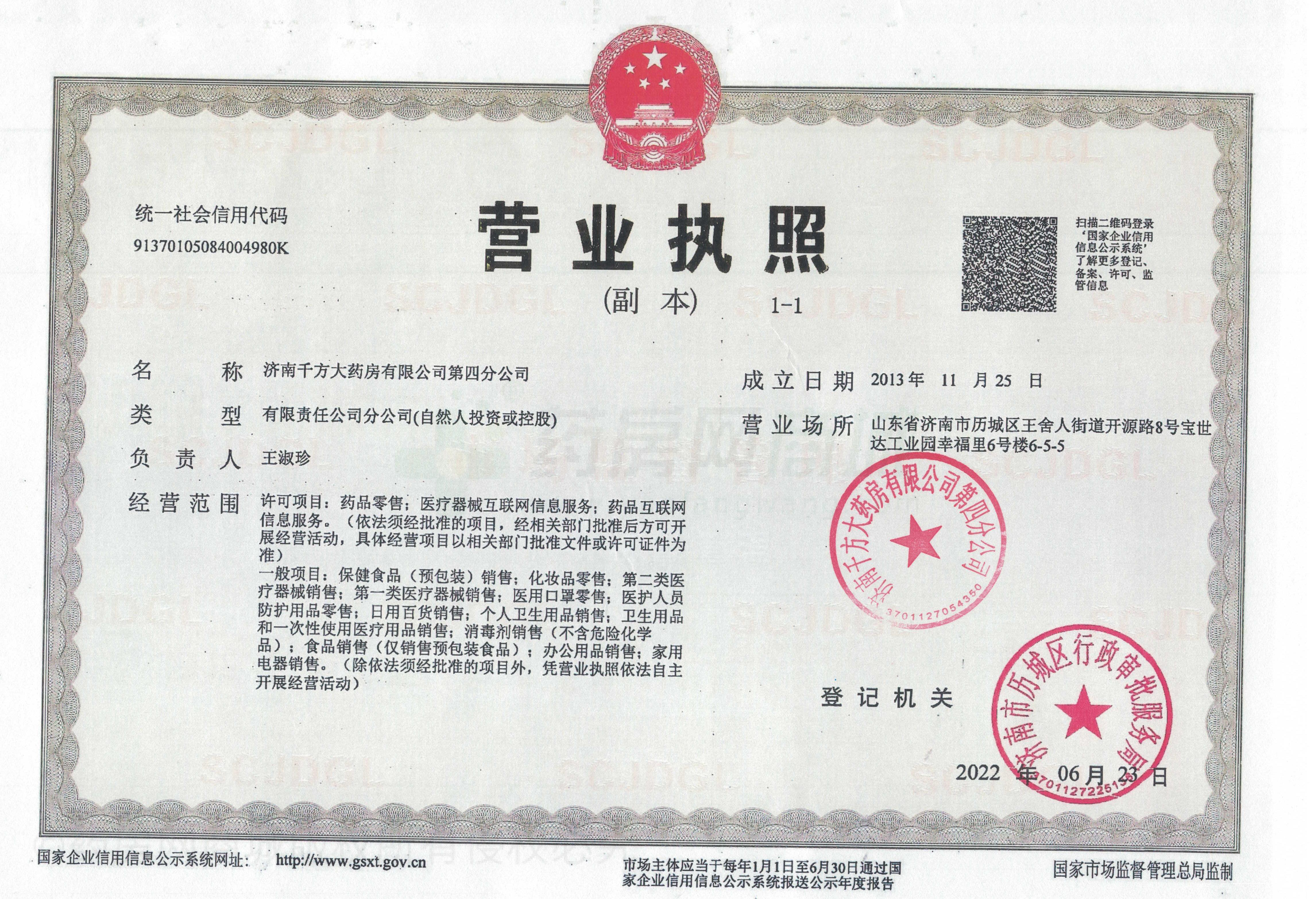 營業(yè)執(zhí)照