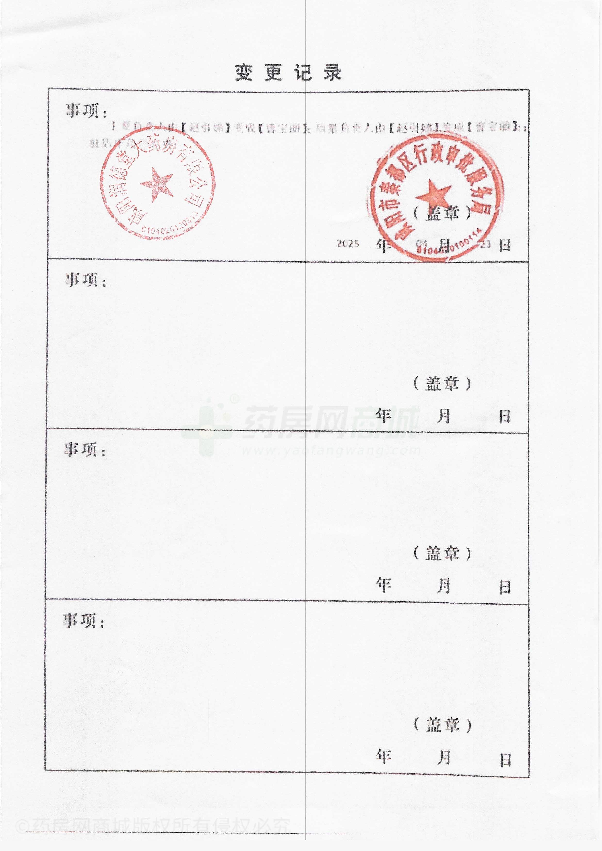藥品經(jīng)營許可證