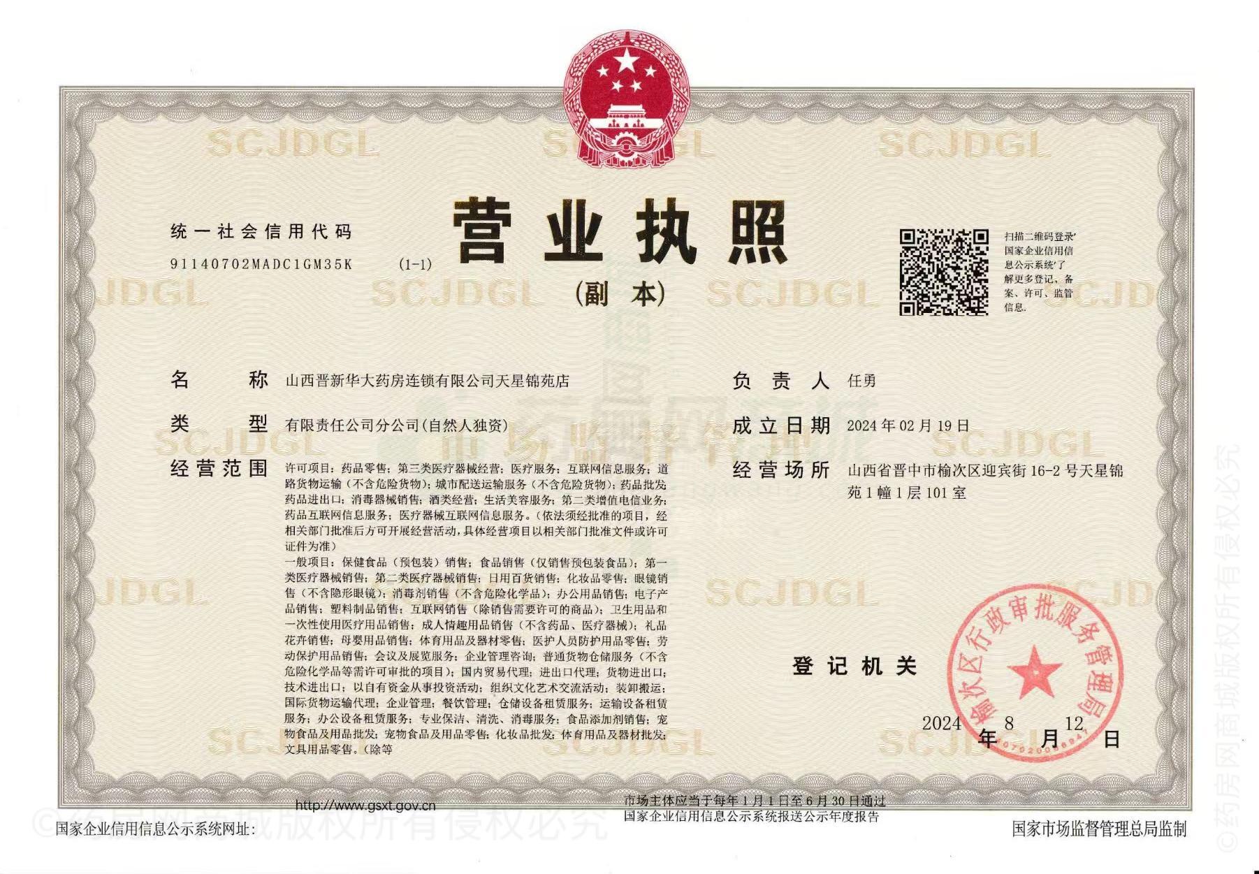 營業(yè)執(zhí)照