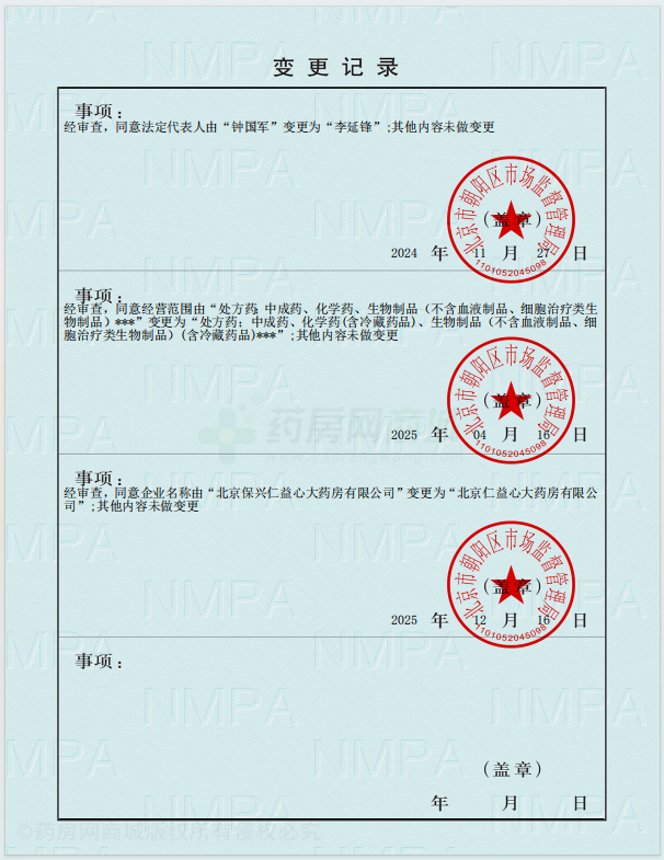 藥品經(jīng)營許可證