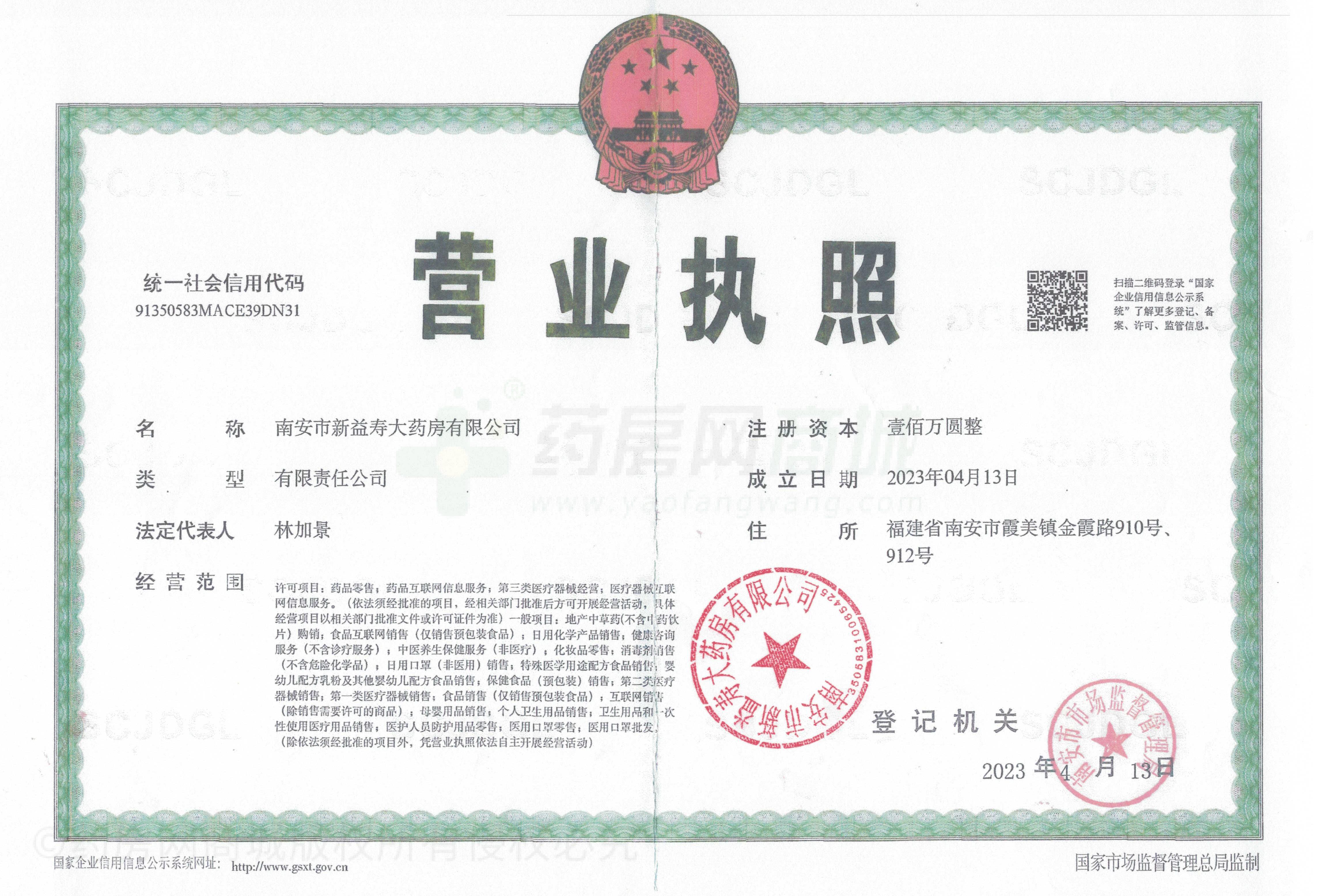 營業(yè)執(zhí)照