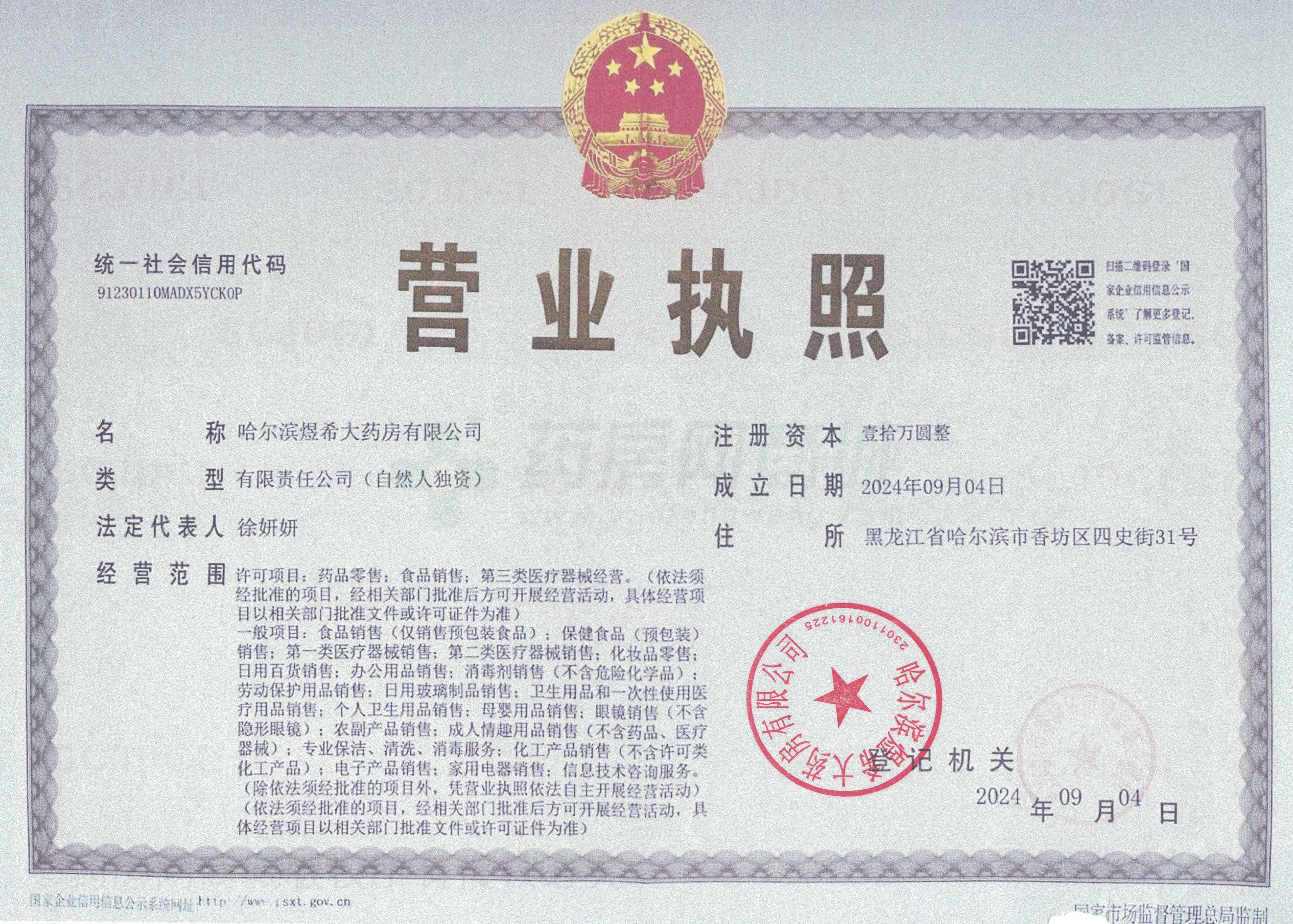 營業(yè)執(zhí)照