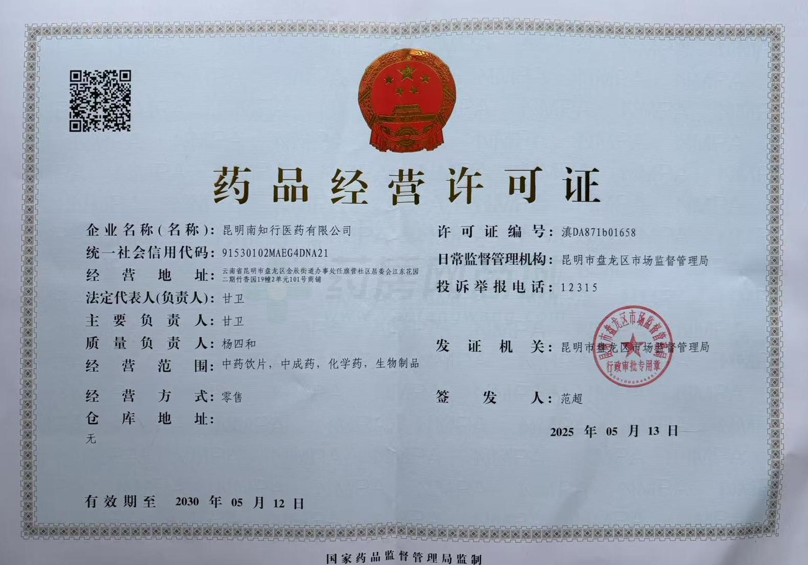 藥品經(jīng)營(yíng)許可證