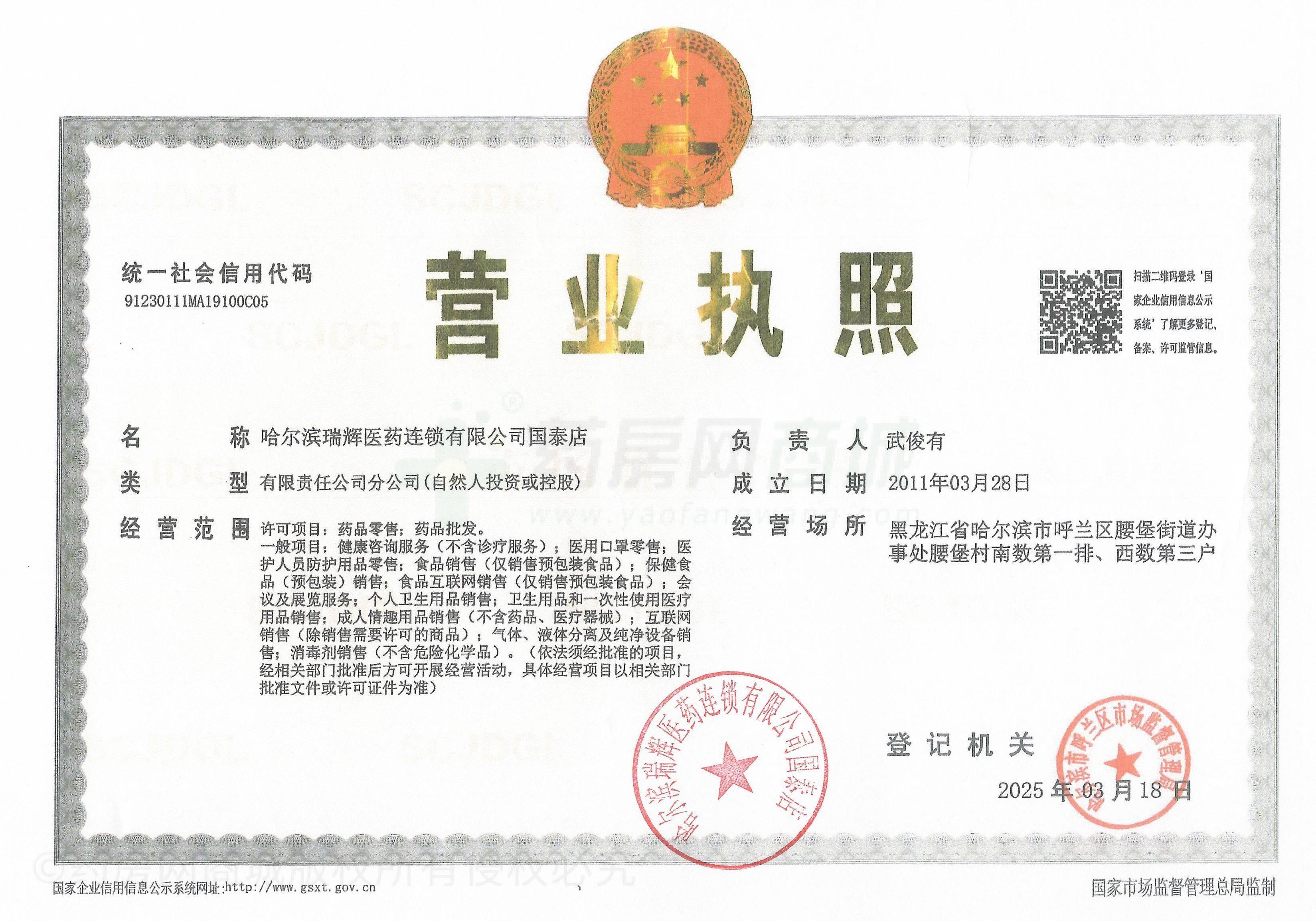 營業(yè)執(zhí)照