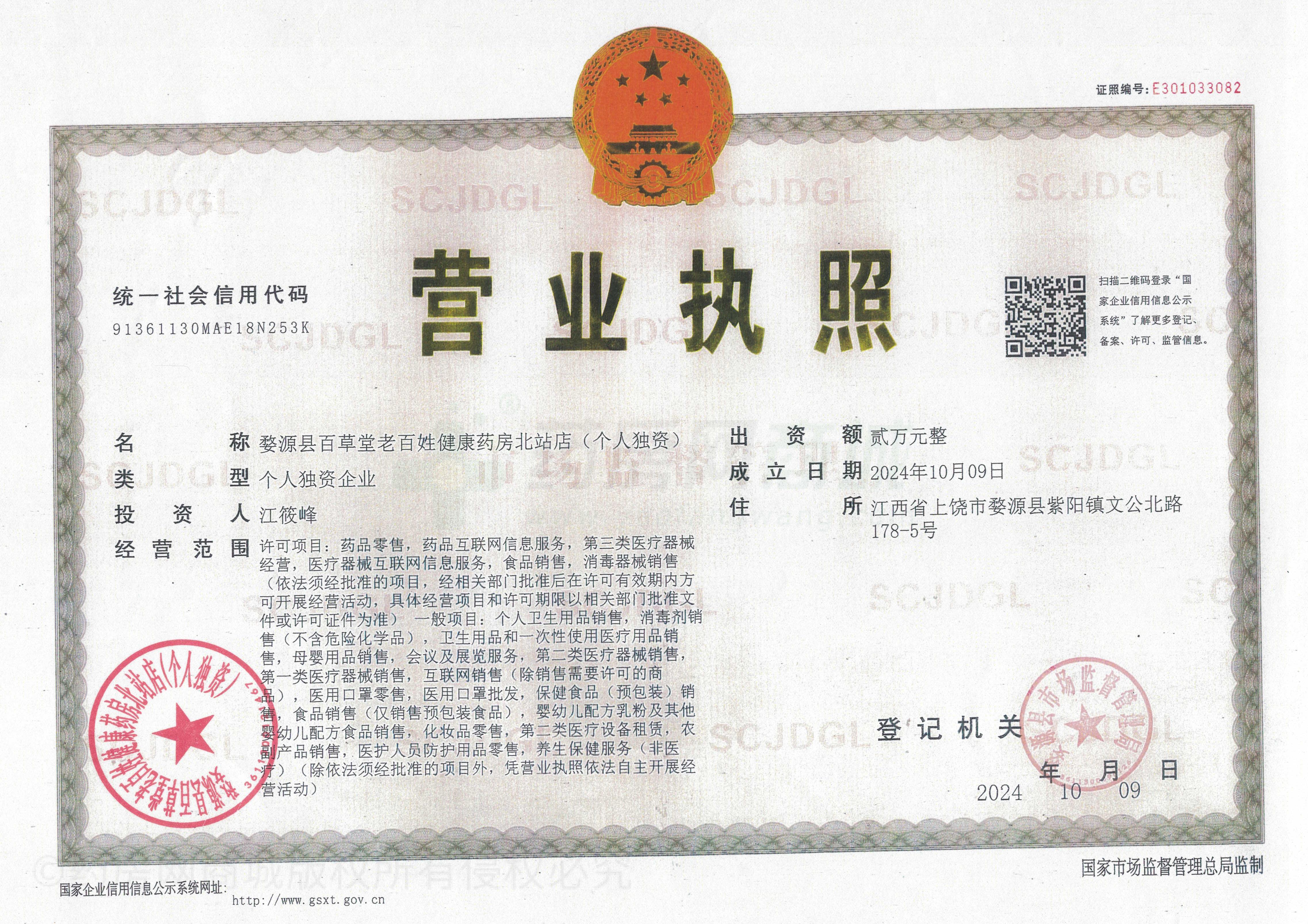 營(yíng)業(yè)執(zhí)照