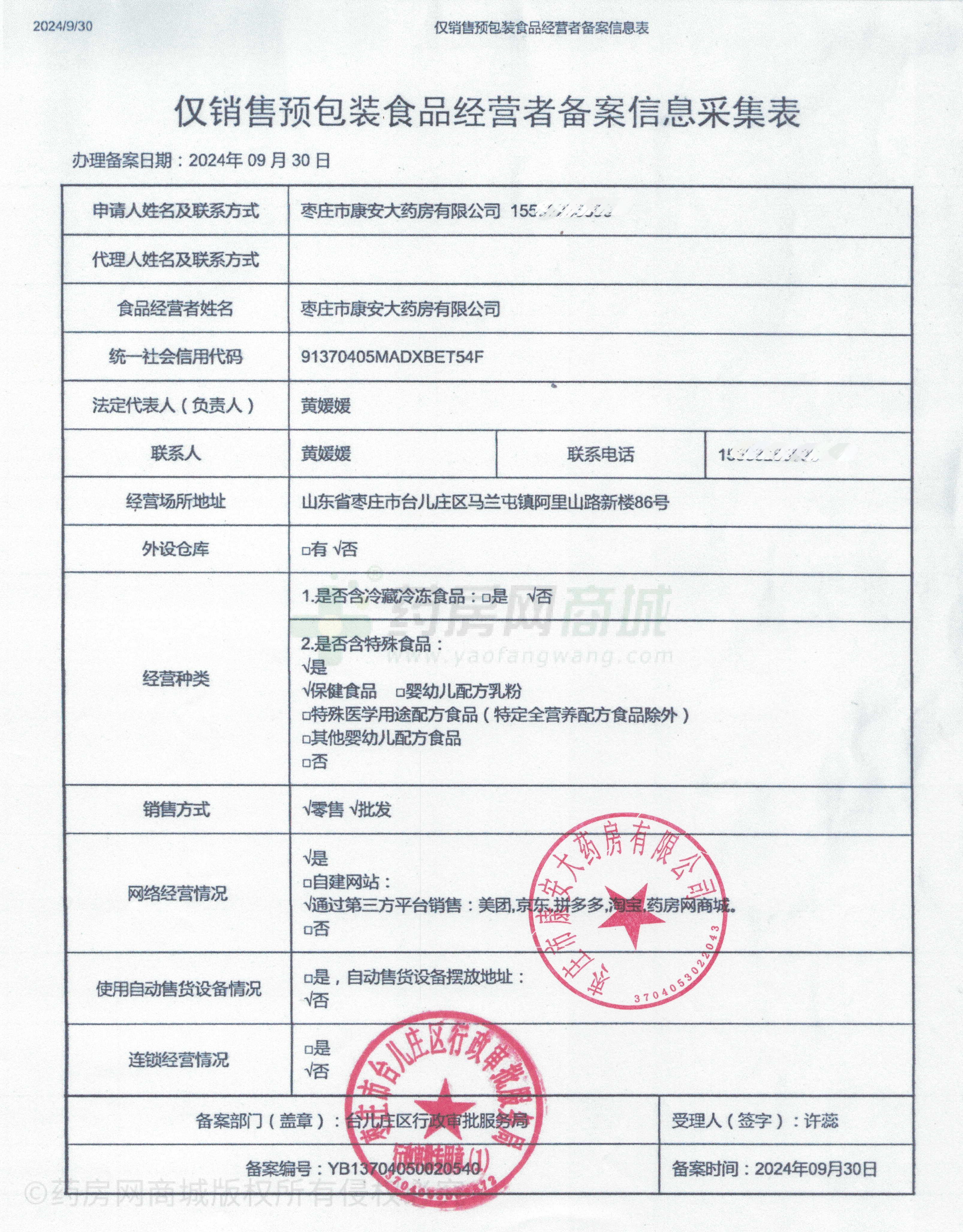 食品經(jīng)營許可證