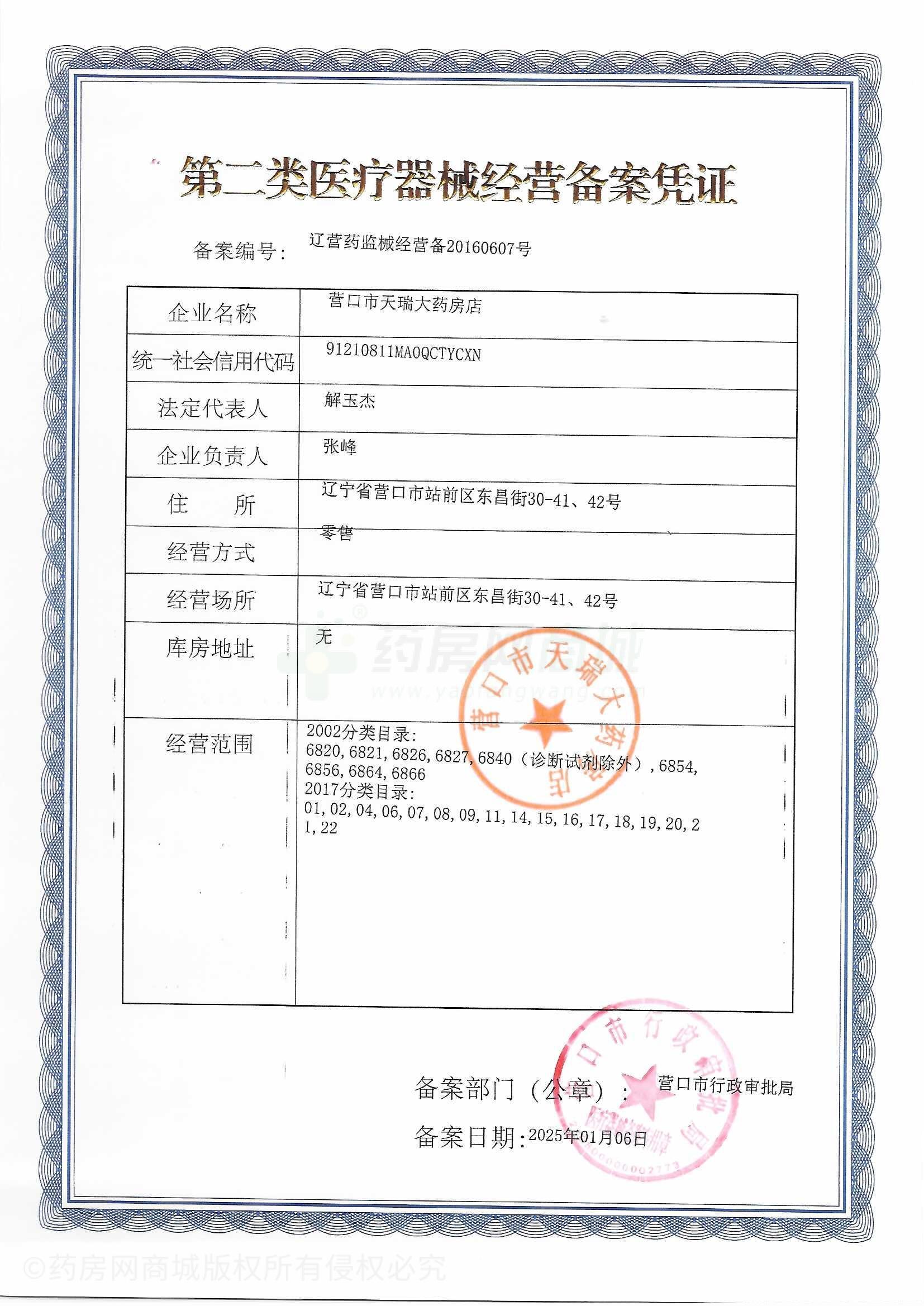 第二類醫(yī)療器械經(jīng)營備案憑證