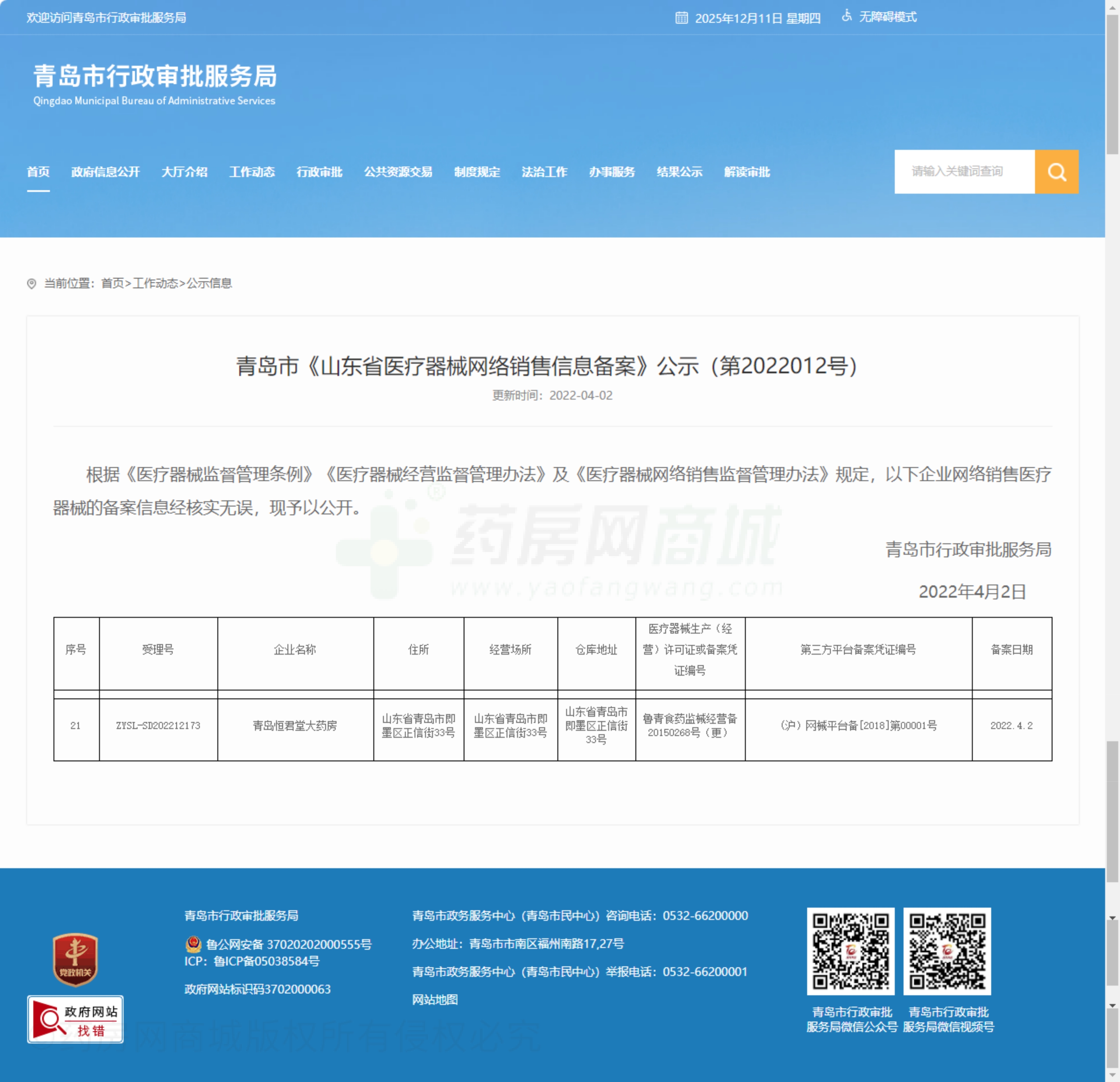 醫(yī)療器械網(wǎng)絡(luò)銷售備案證
