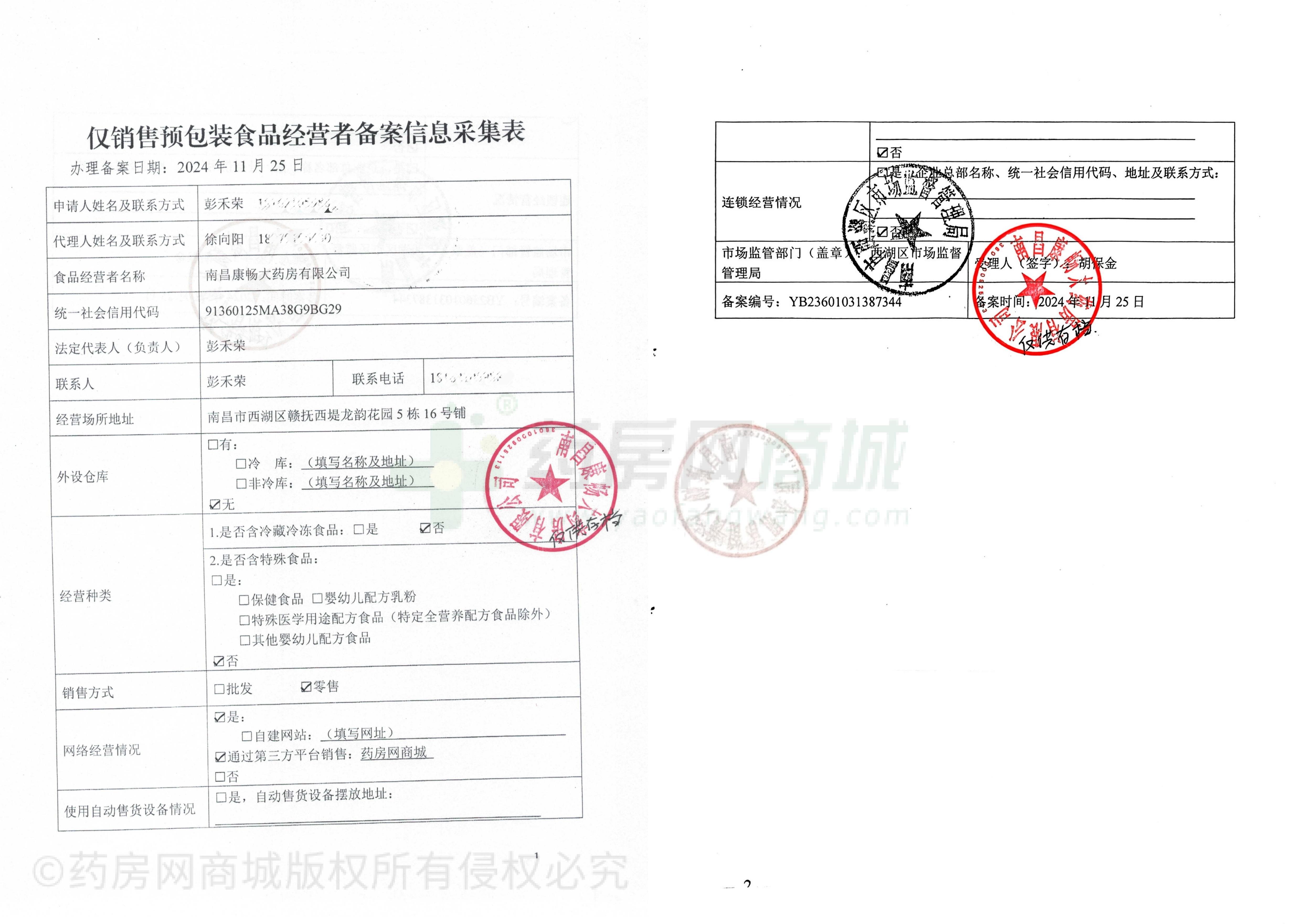 食品經(jīng)營許可證