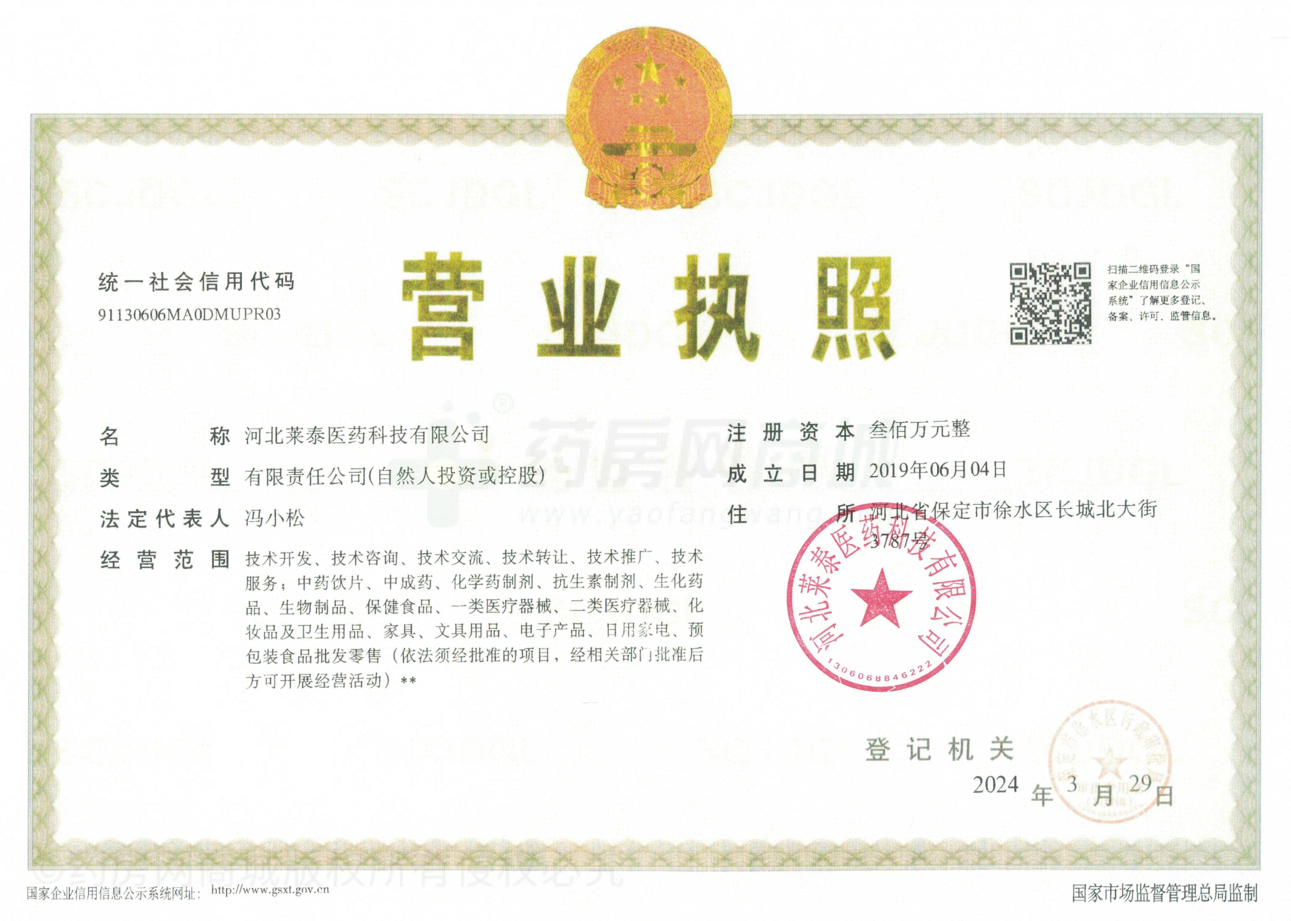 營業(yè)執(zhí)照