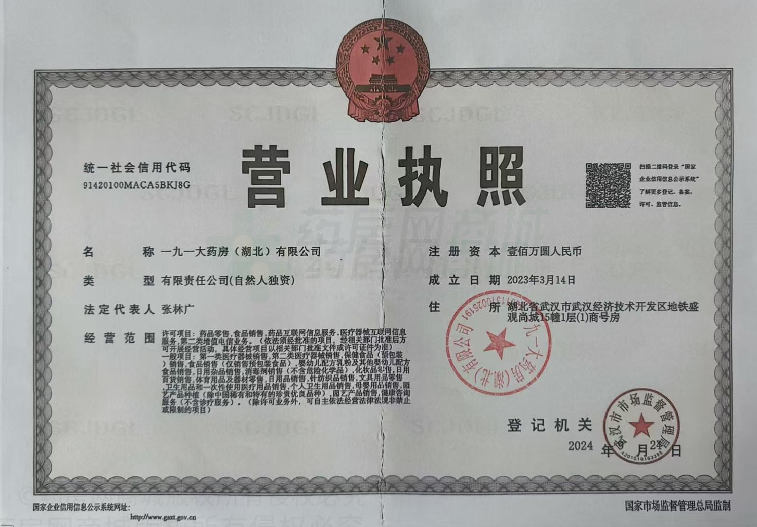 營業(yè)執(zhí)照