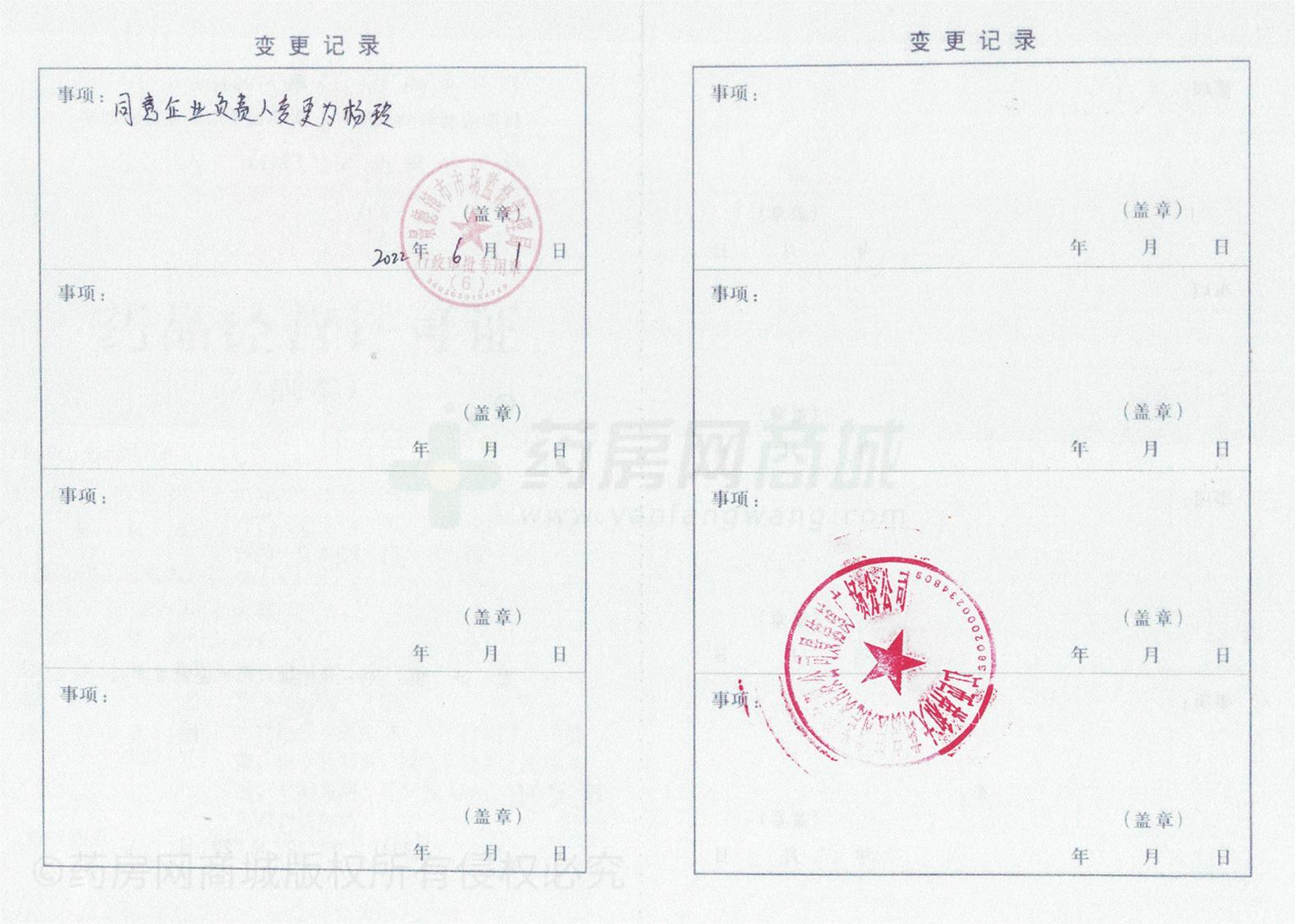 藥品經(jīng)營(yíng)許可證