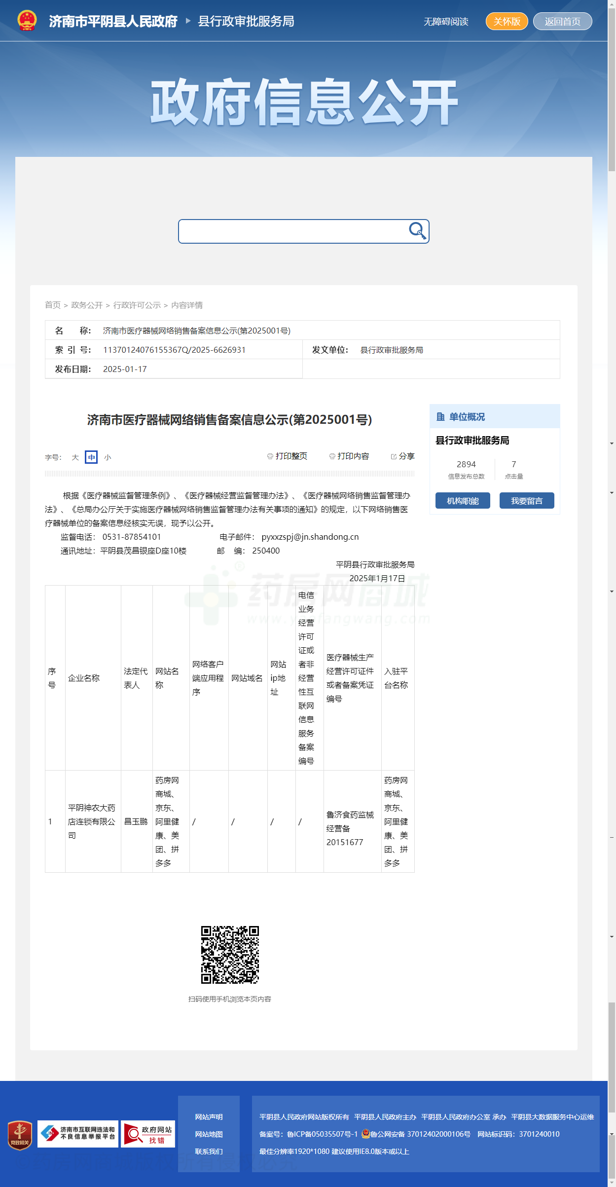 醫(yī)療器械網(wǎng)絡(luò)銷售備案證