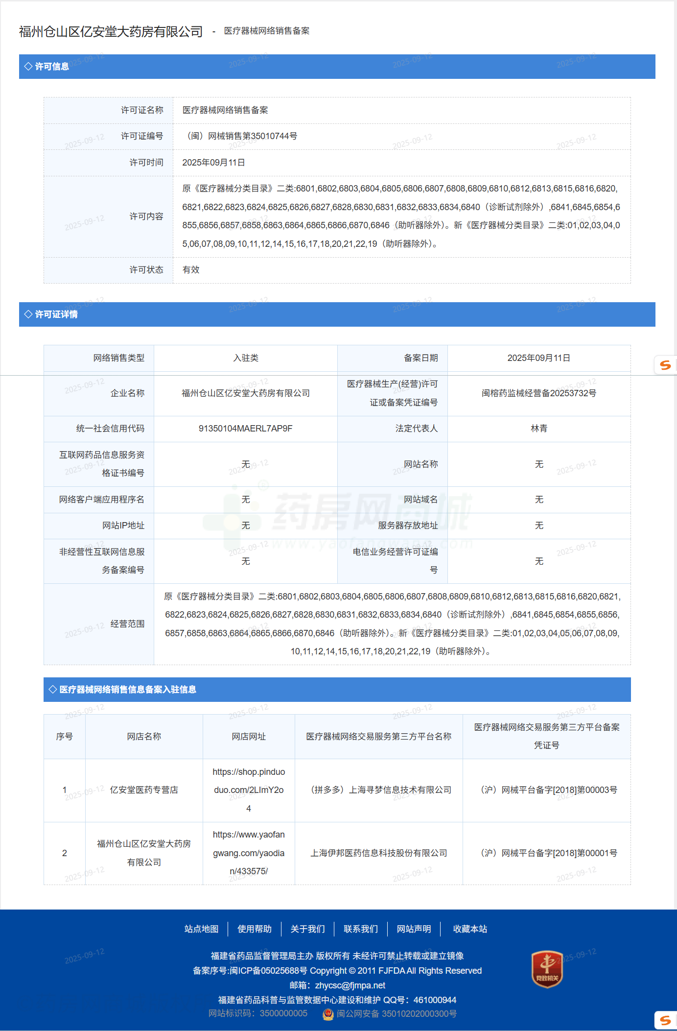 醫(yī)療器械網(wǎng)絡(luò)銷售備案證