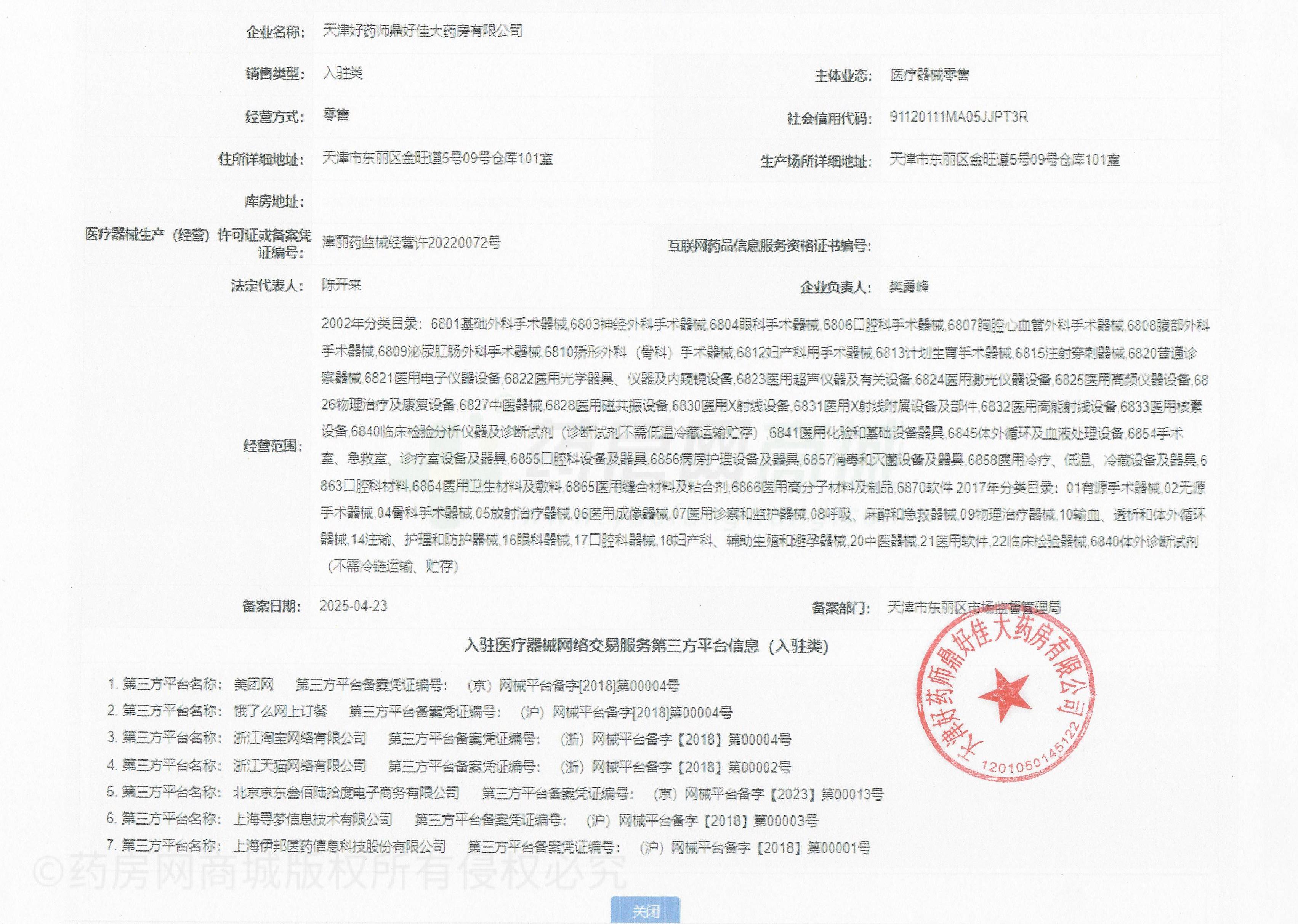 醫(yī)療器械網(wǎng)絡(luò)銷售備案證