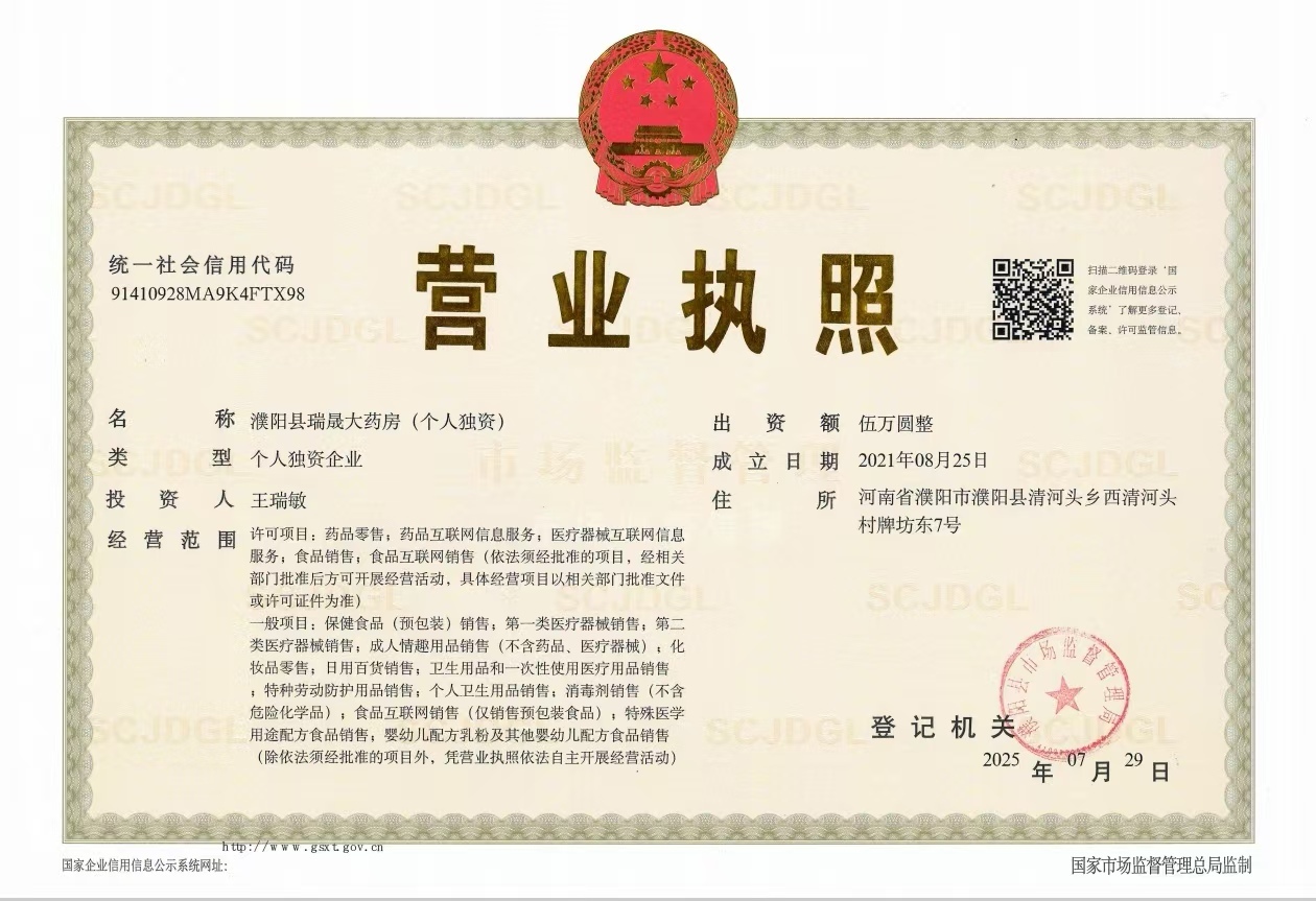 營業(yè)執(zhí)照