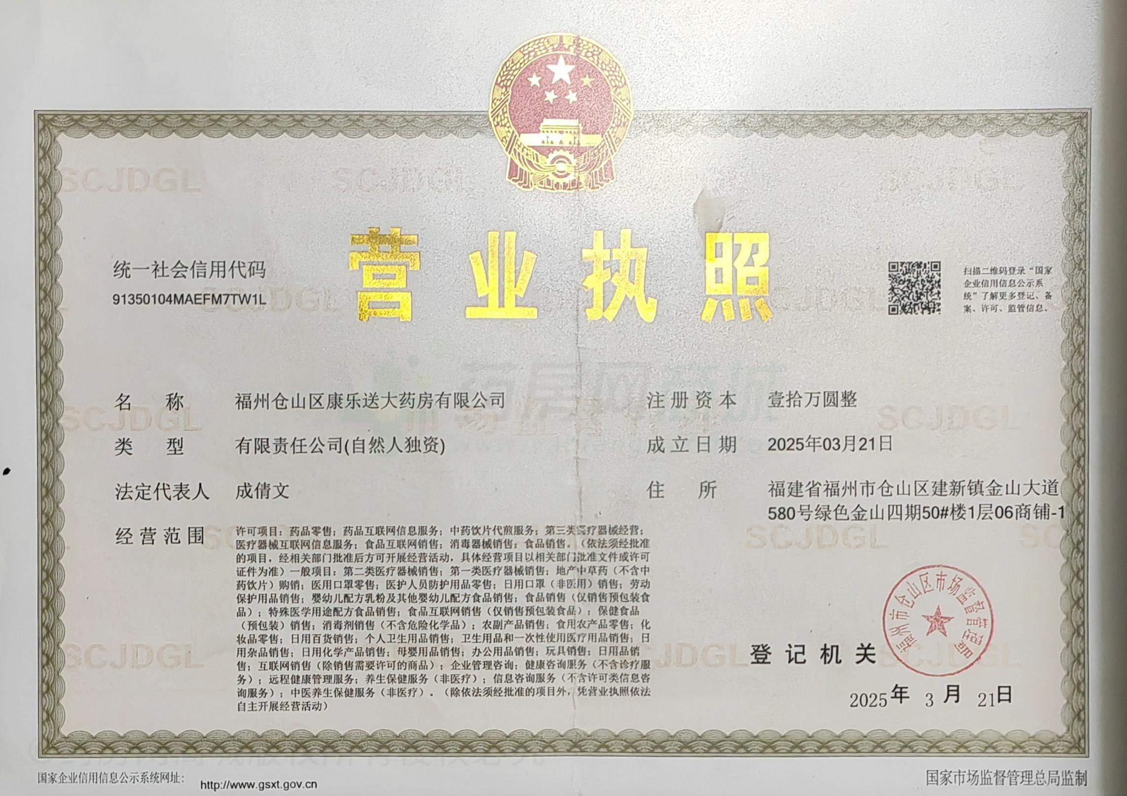 營業(yè)執(zhí)照