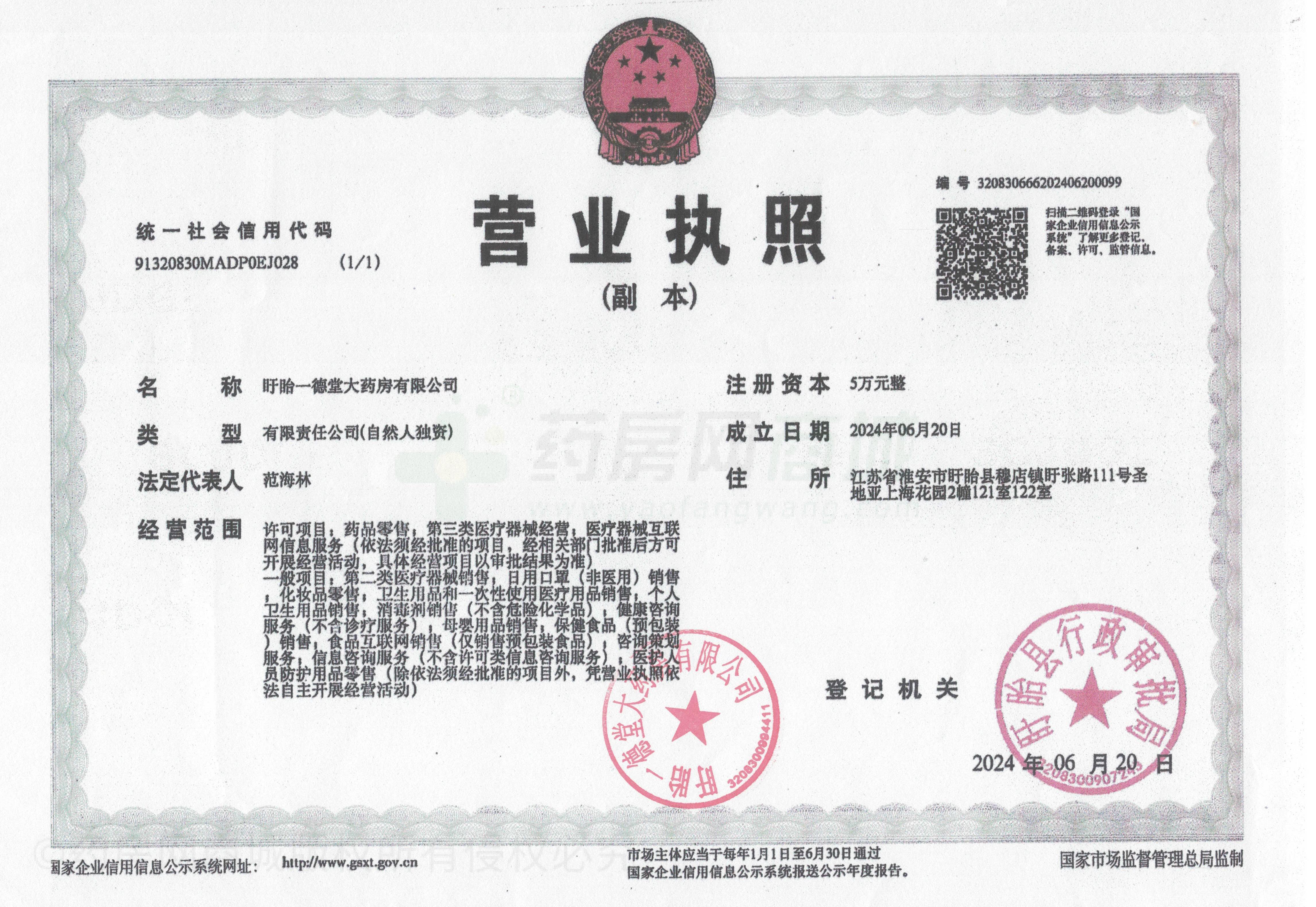 營業(yè)執(zhí)照