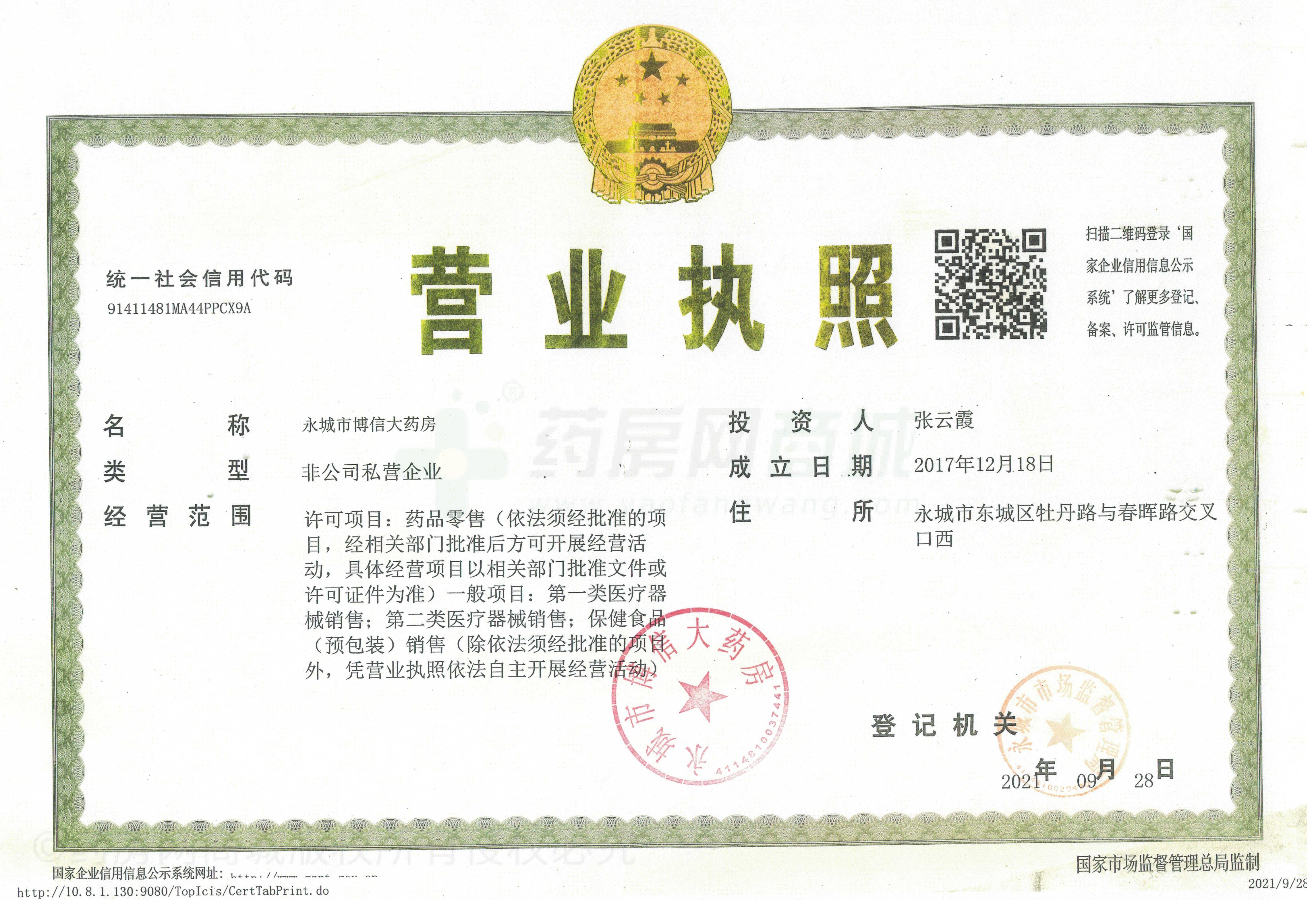 營業(yè)執(zhí)照