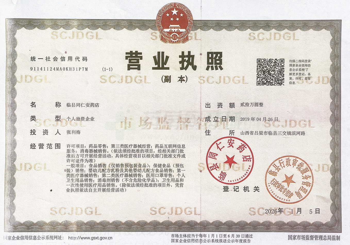 營業(yè)執(zhí)照