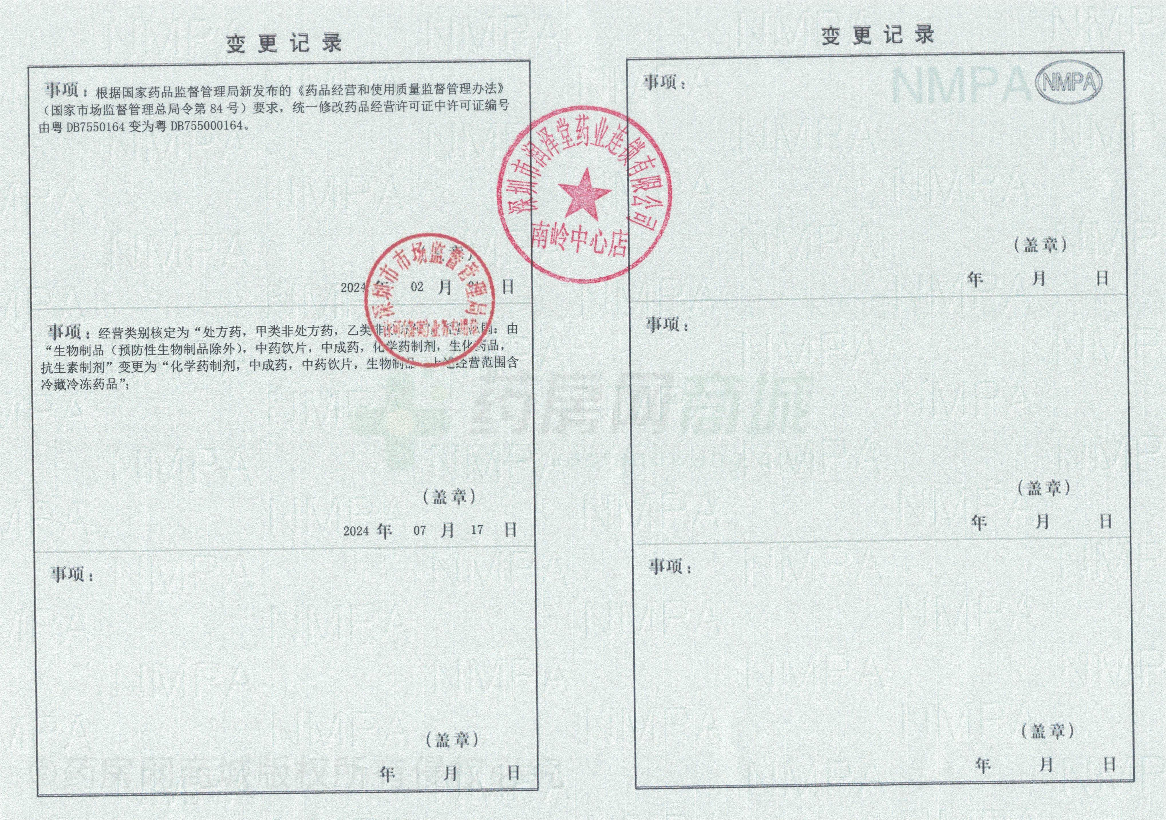 藥品經(jīng)營(yíng)許可證