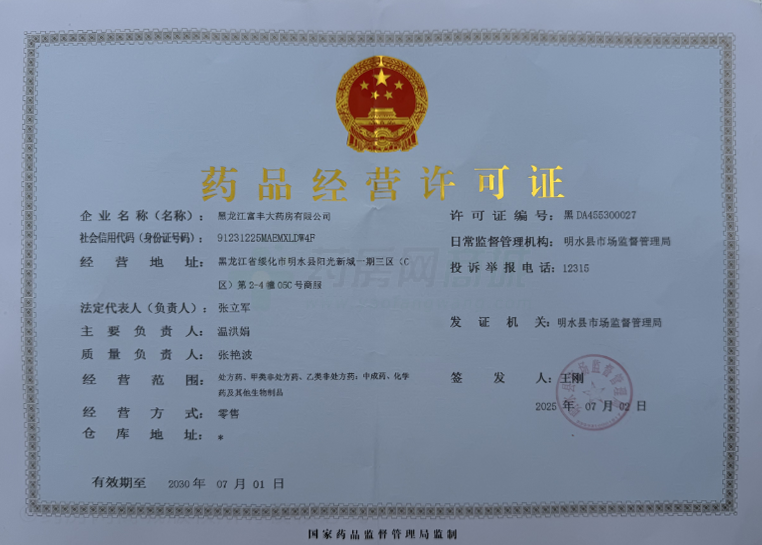 藥品經(jīng)營(yíng)許可證