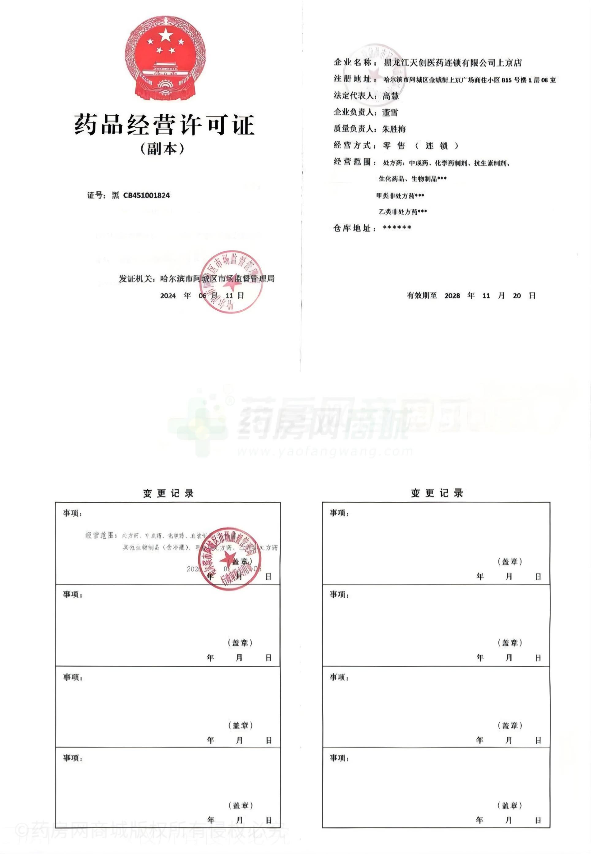 藥品經(jīng)營(yíng)許可證