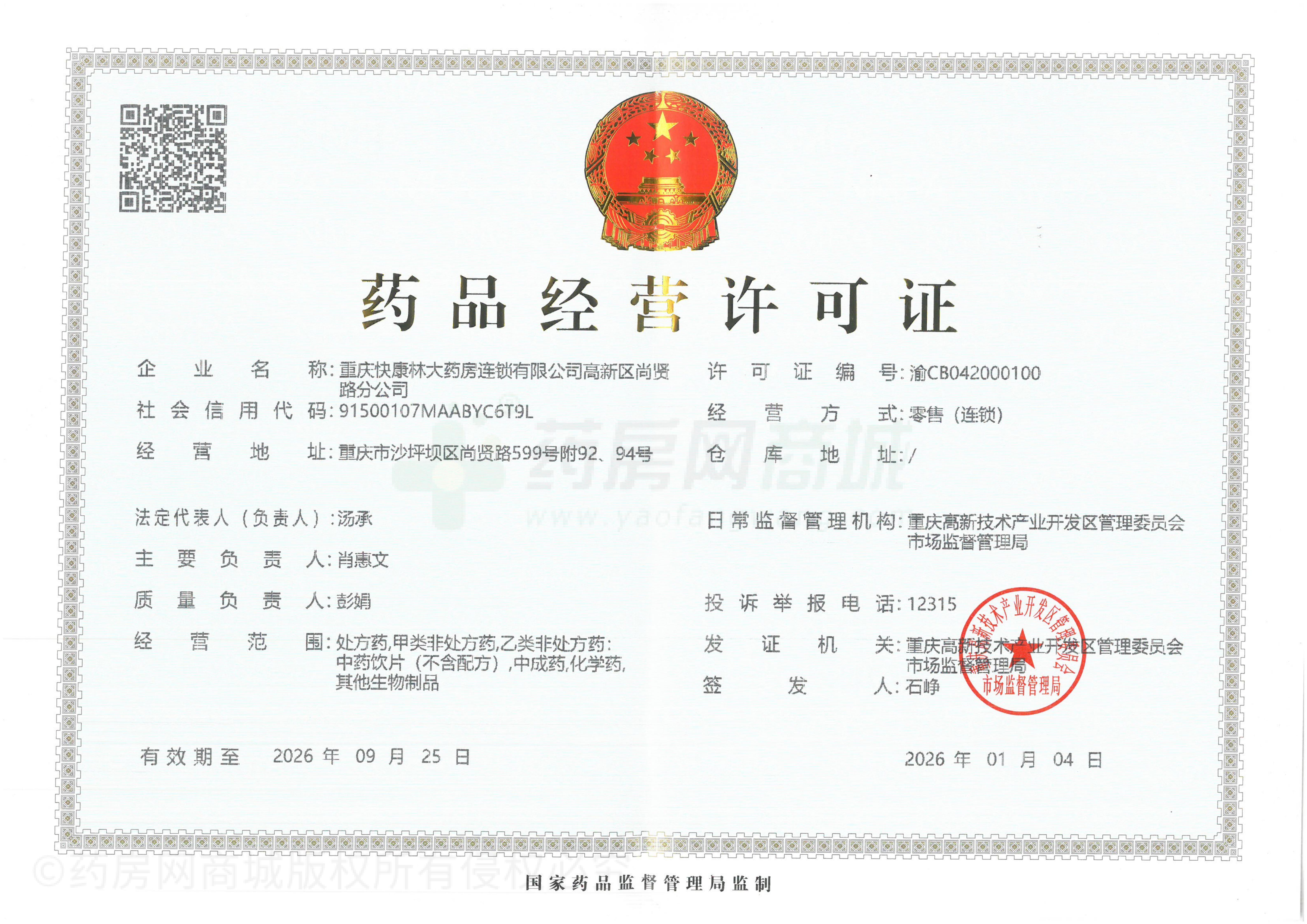 藥品經(jīng)營(yíng)許可證