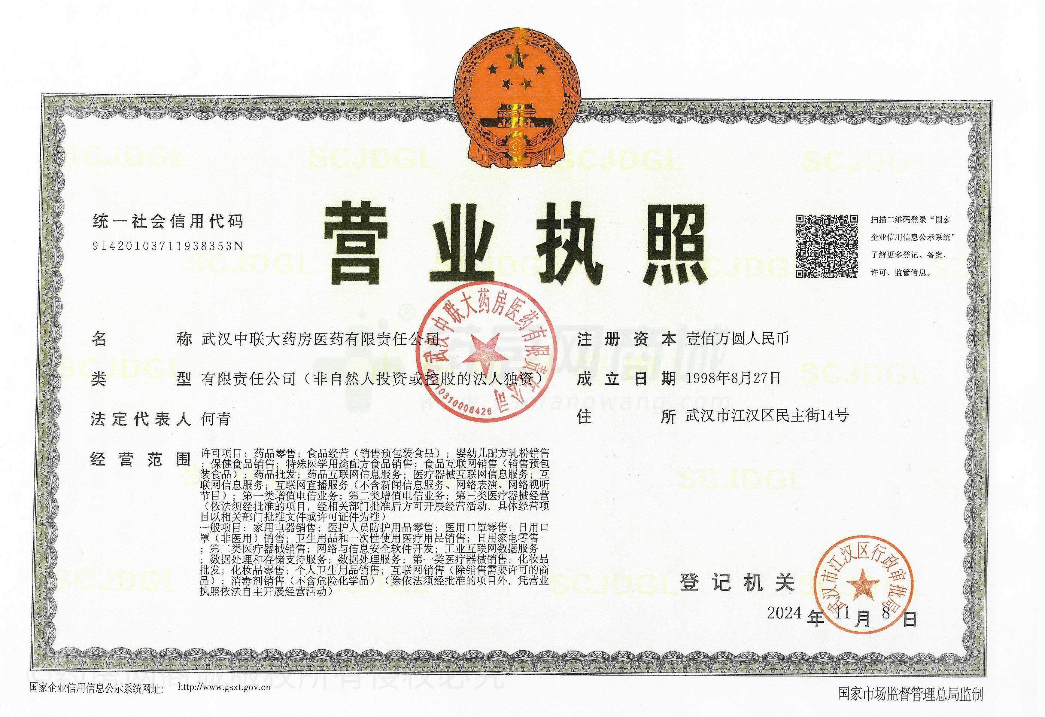 營業(yè)執(zhí)照