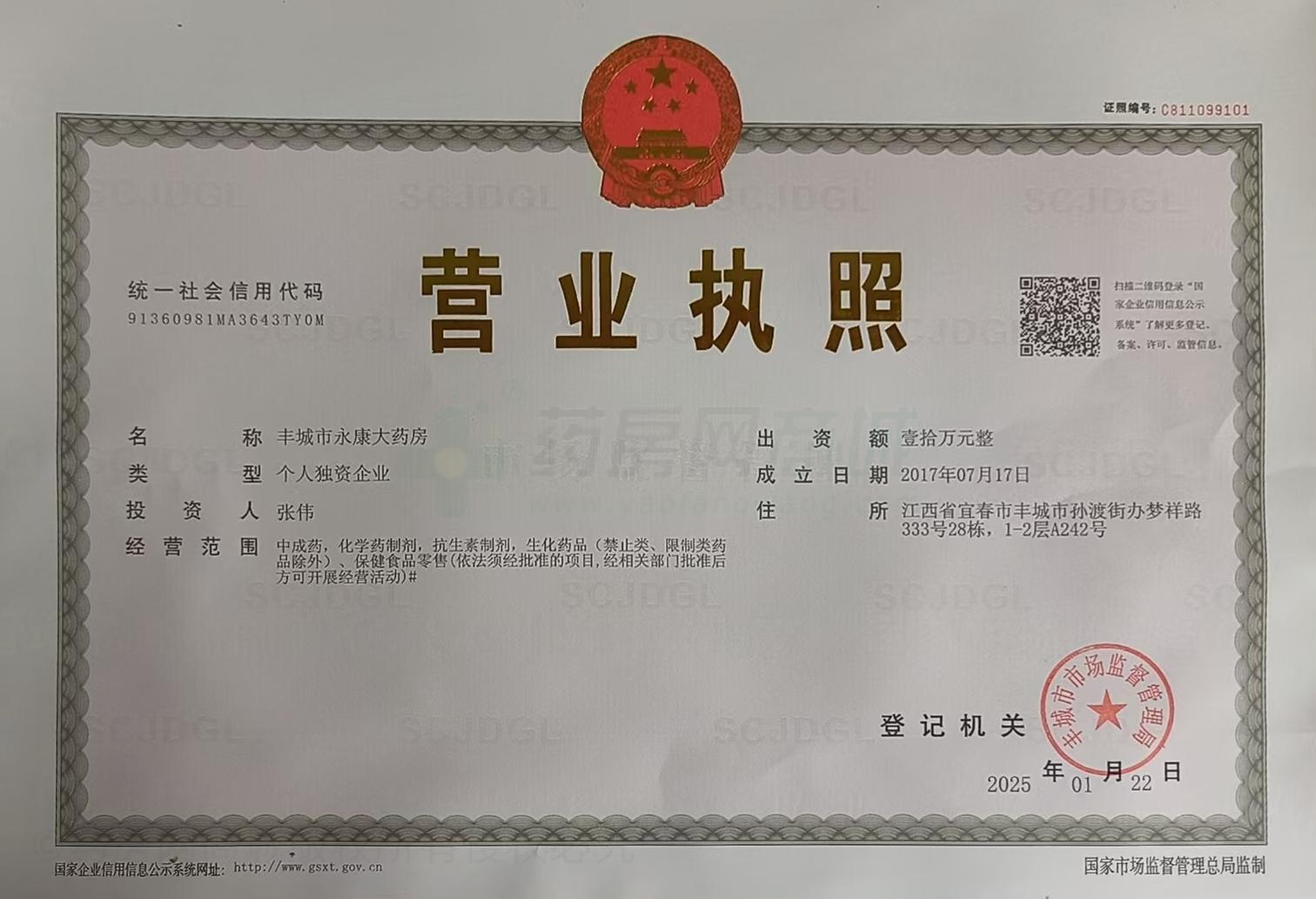 營業(yè)執(zhí)照