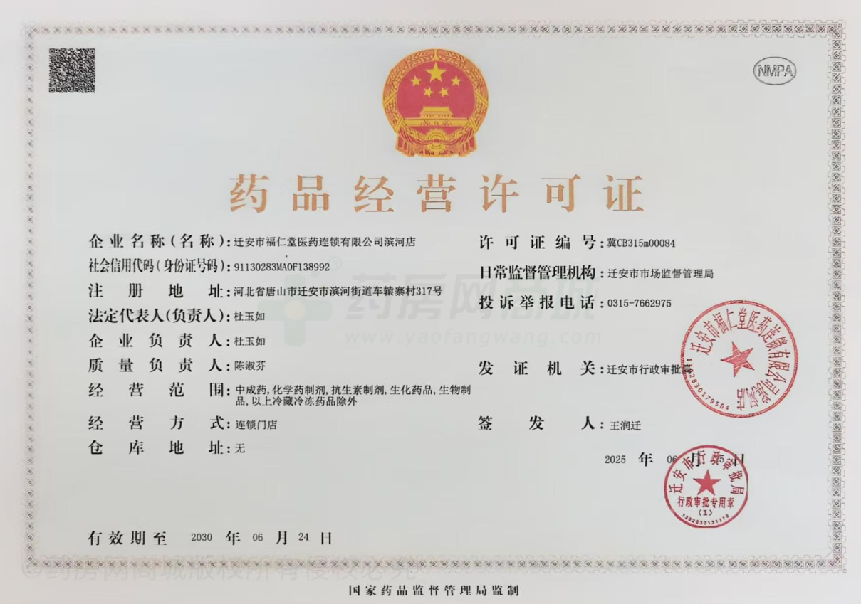 藥品經(jīng)營(yíng)許可證