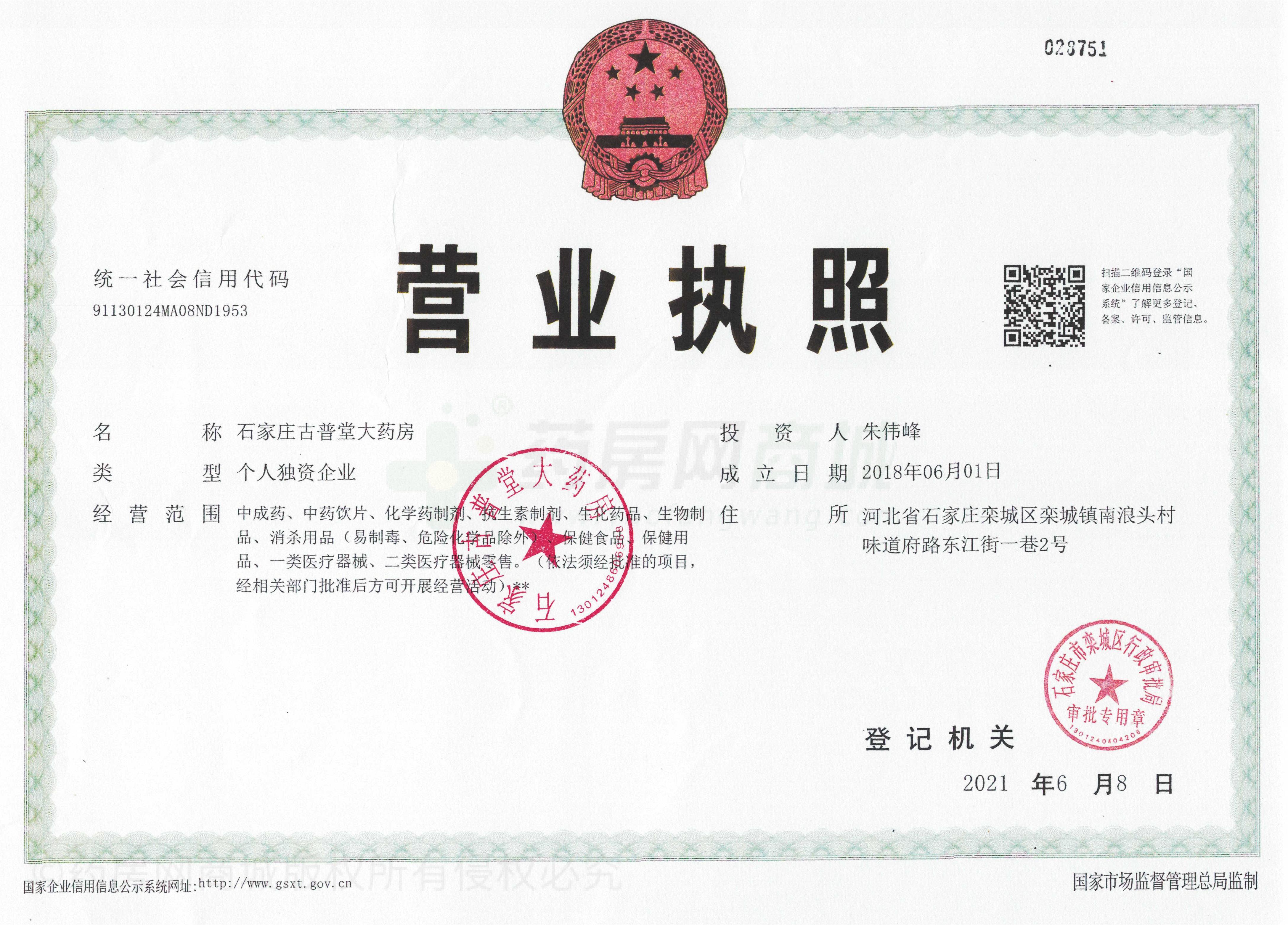 營(yíng)業(yè)執(zhí)照