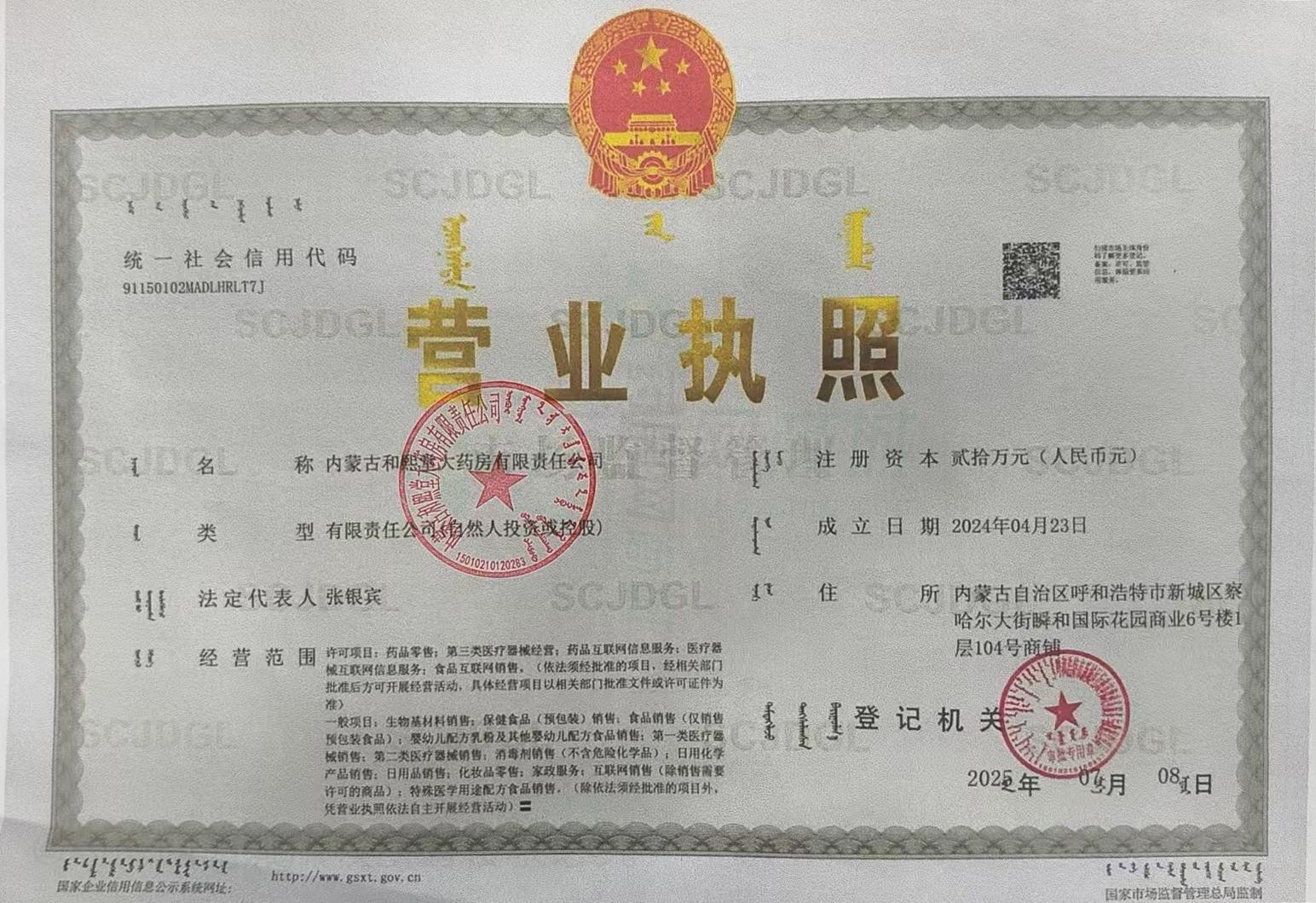 營業(yè)執(zhí)照