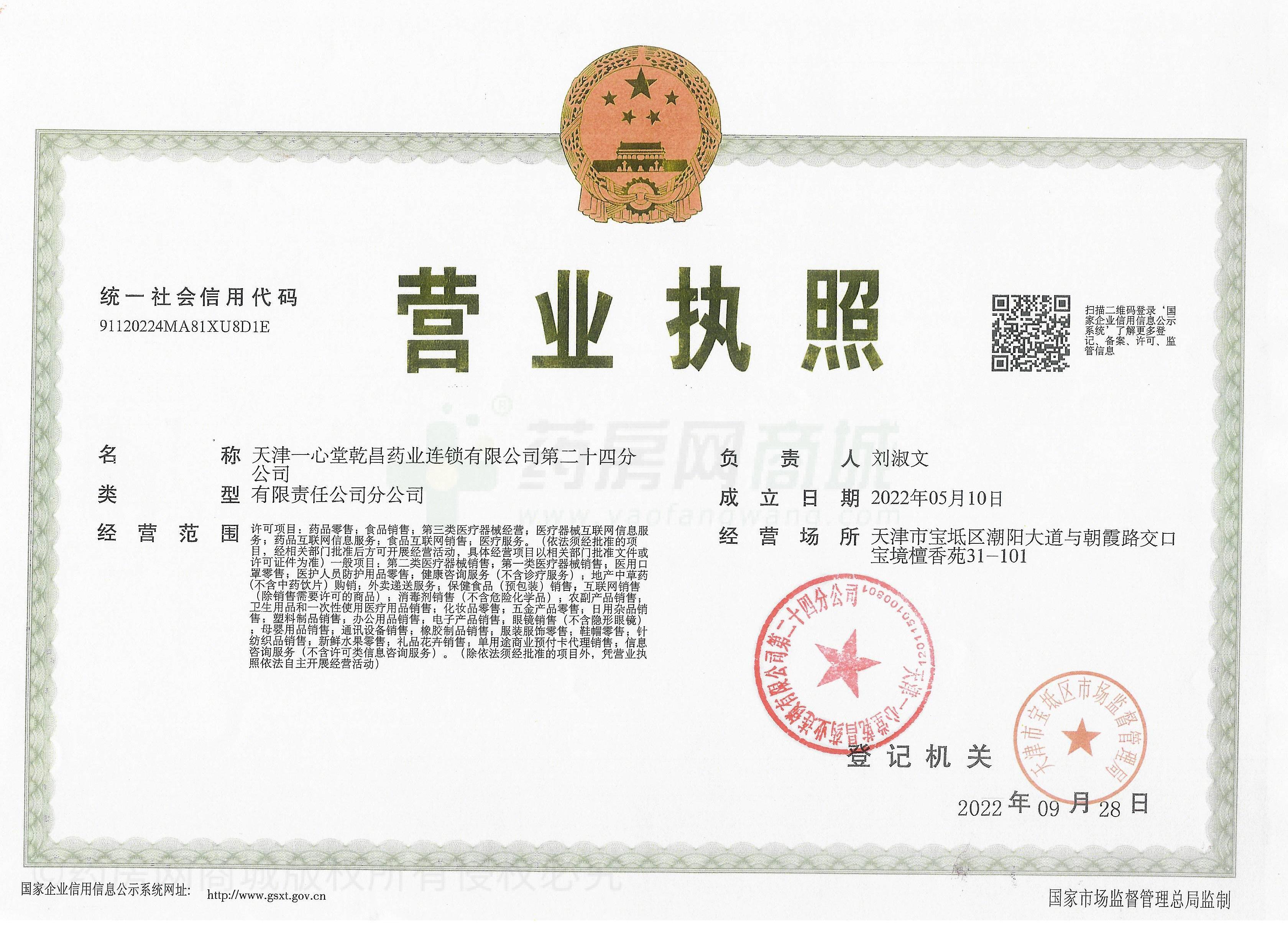 營業(yè)執(zhí)照