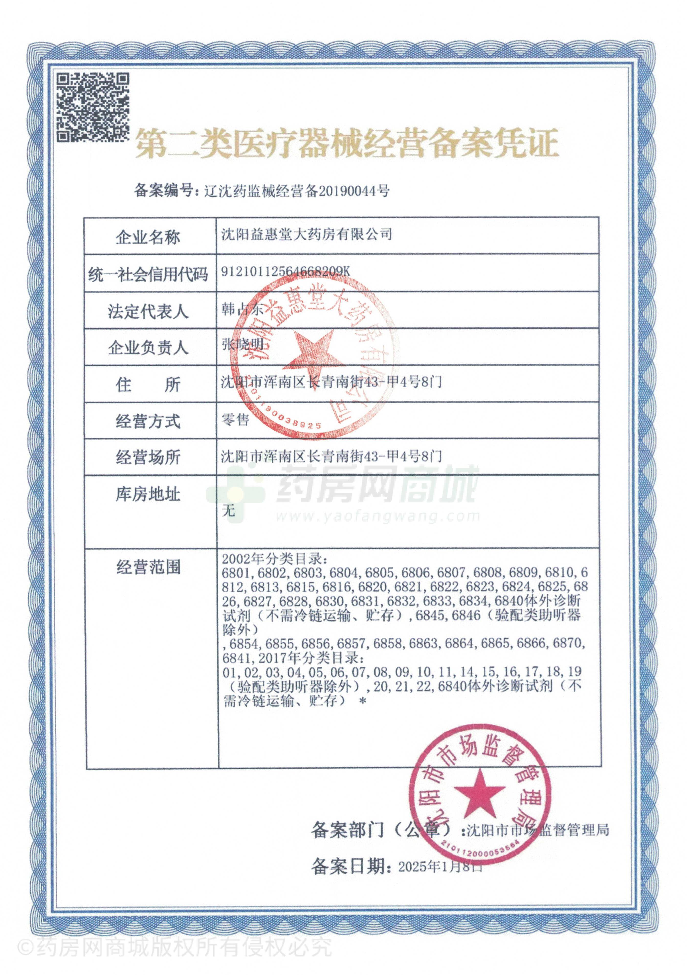 第二類醫(yī)療器械經(jīng)營(yíng)備案憑證