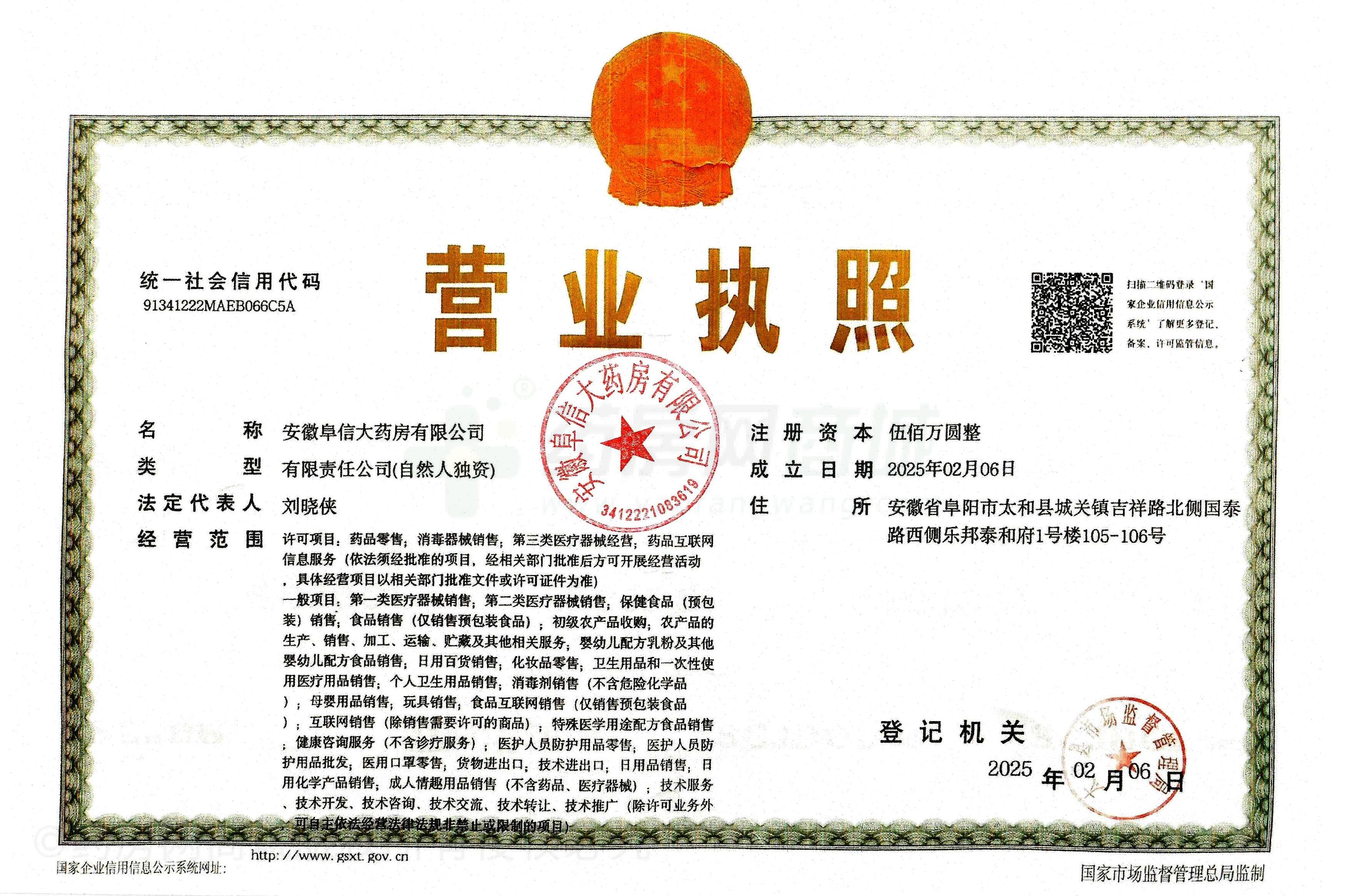 營業(yè)執(zhí)照