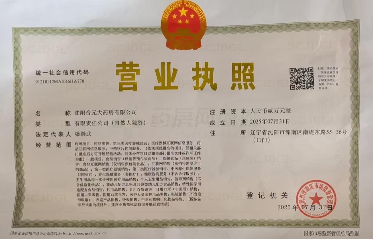 營(yíng)業(yè)執(zhí)照