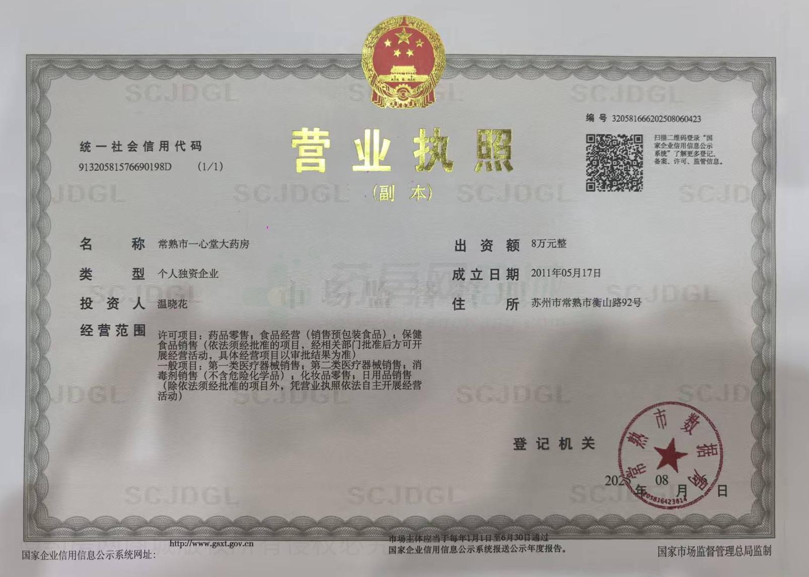 營(yíng)業(yè)執(zhí)照