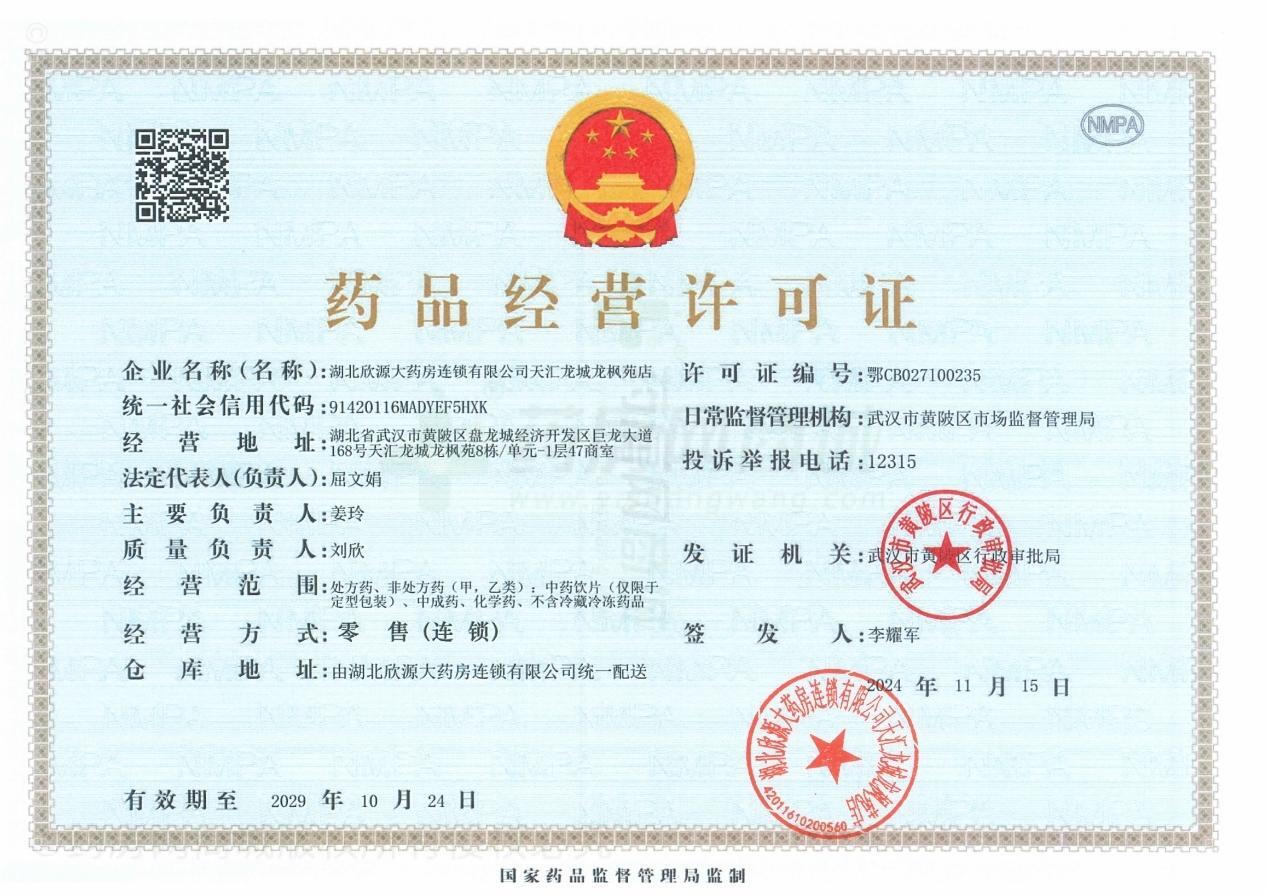 藥品經(jīng)營許可證