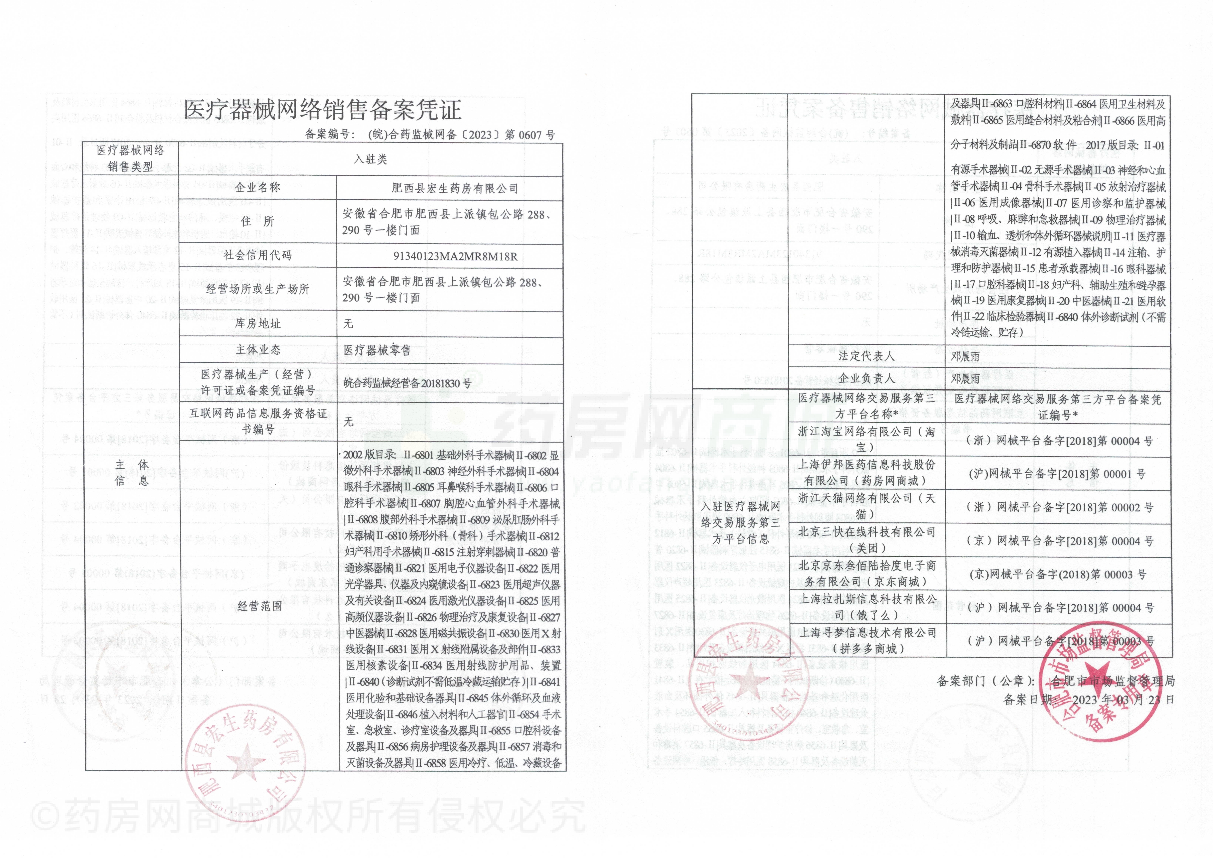 醫(yī)療器械網(wǎng)絡銷售備案證