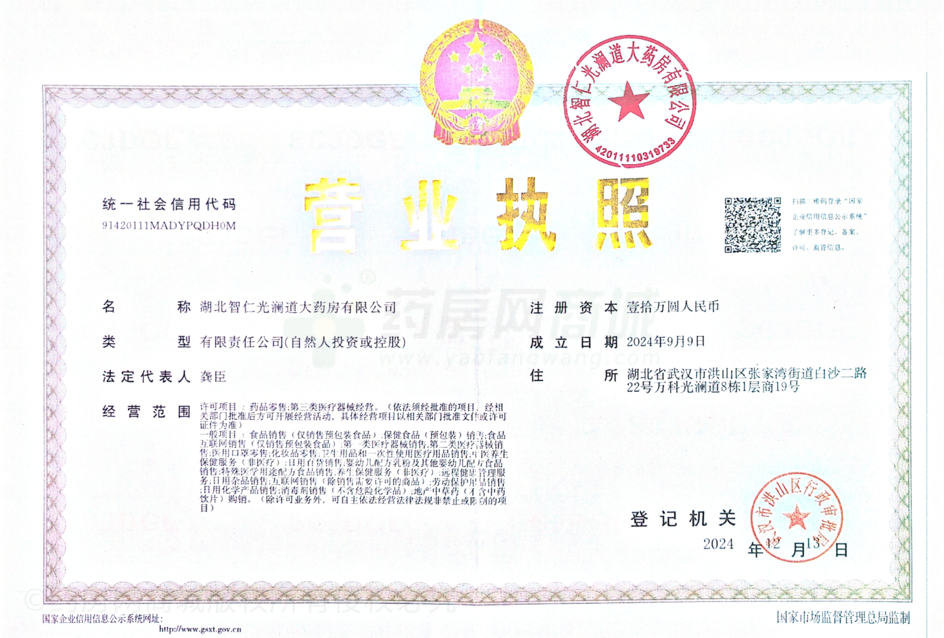 營業(yè)執(zhí)照
