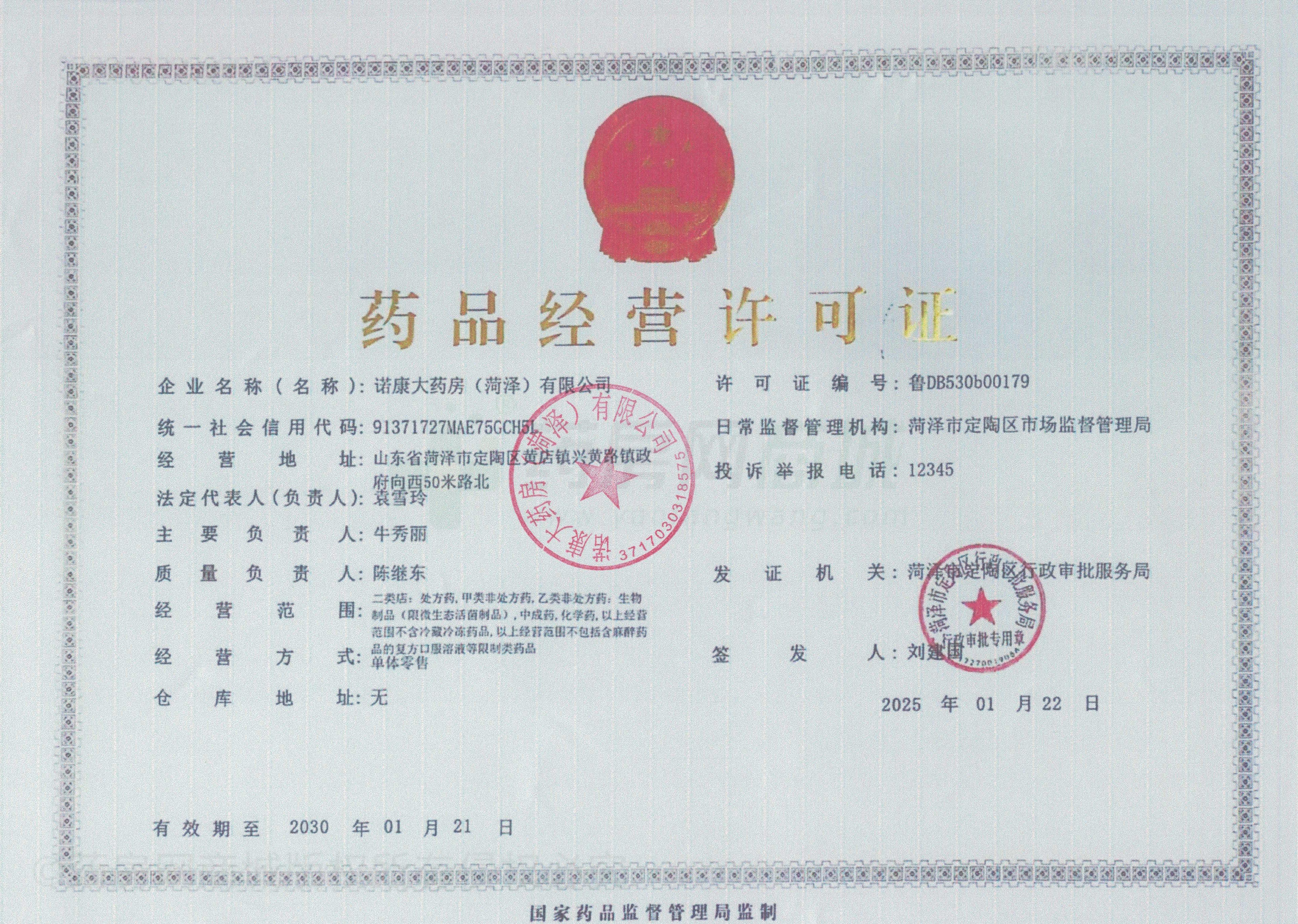 藥品經(jīng)營許可證