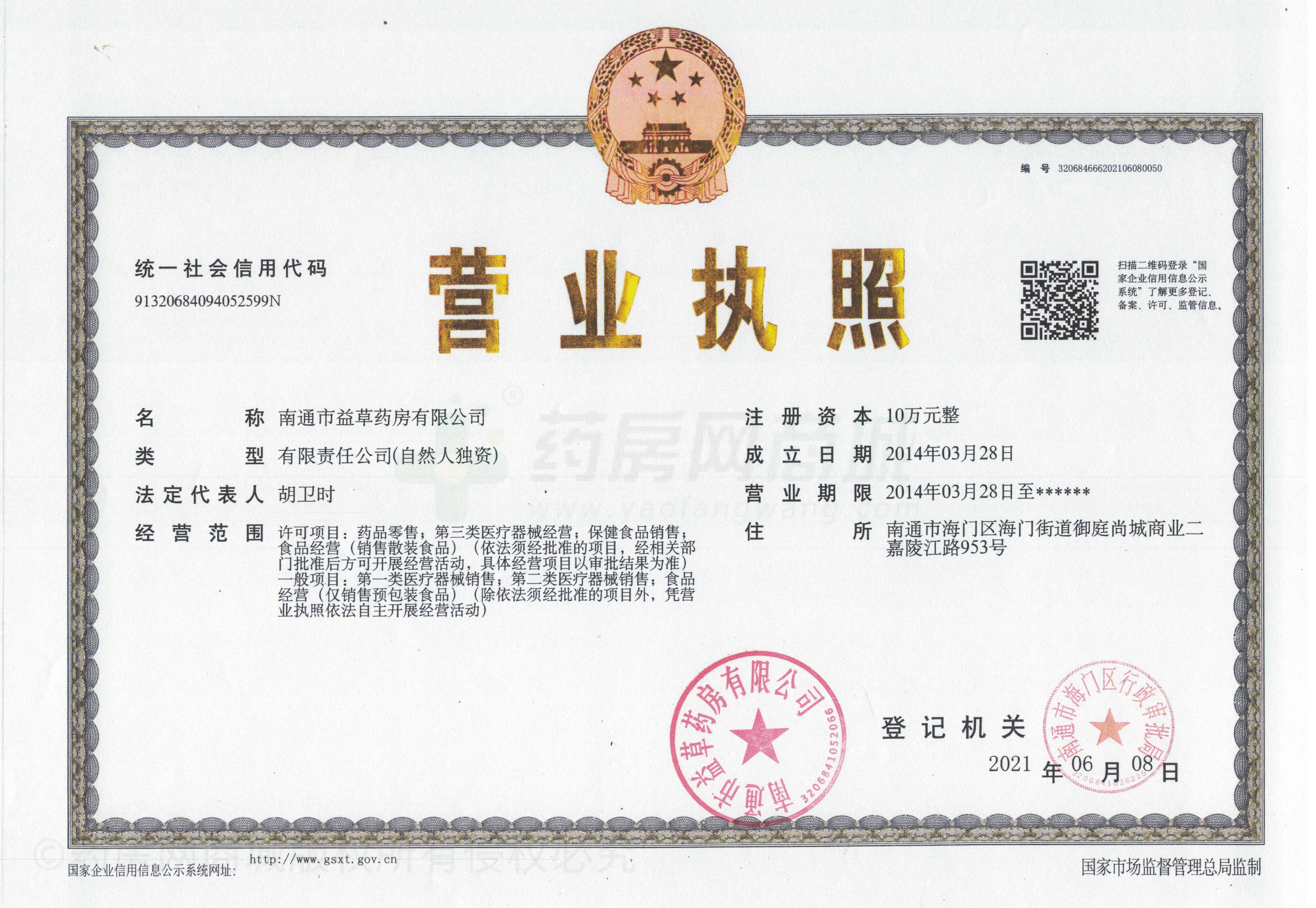 營(yíng)業(yè)執(zhí)照