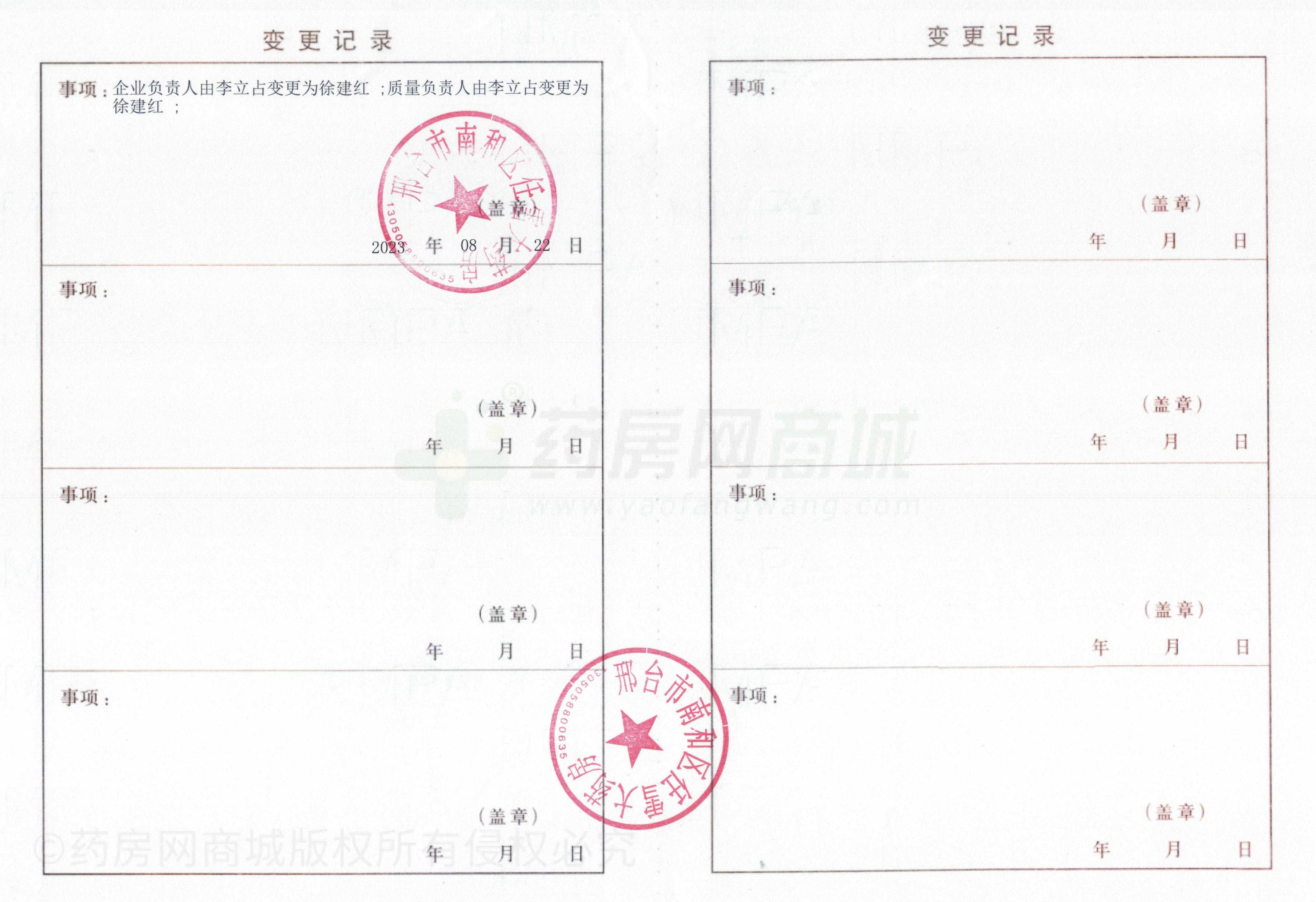 藥品經(jīng)營(yíng)許可證