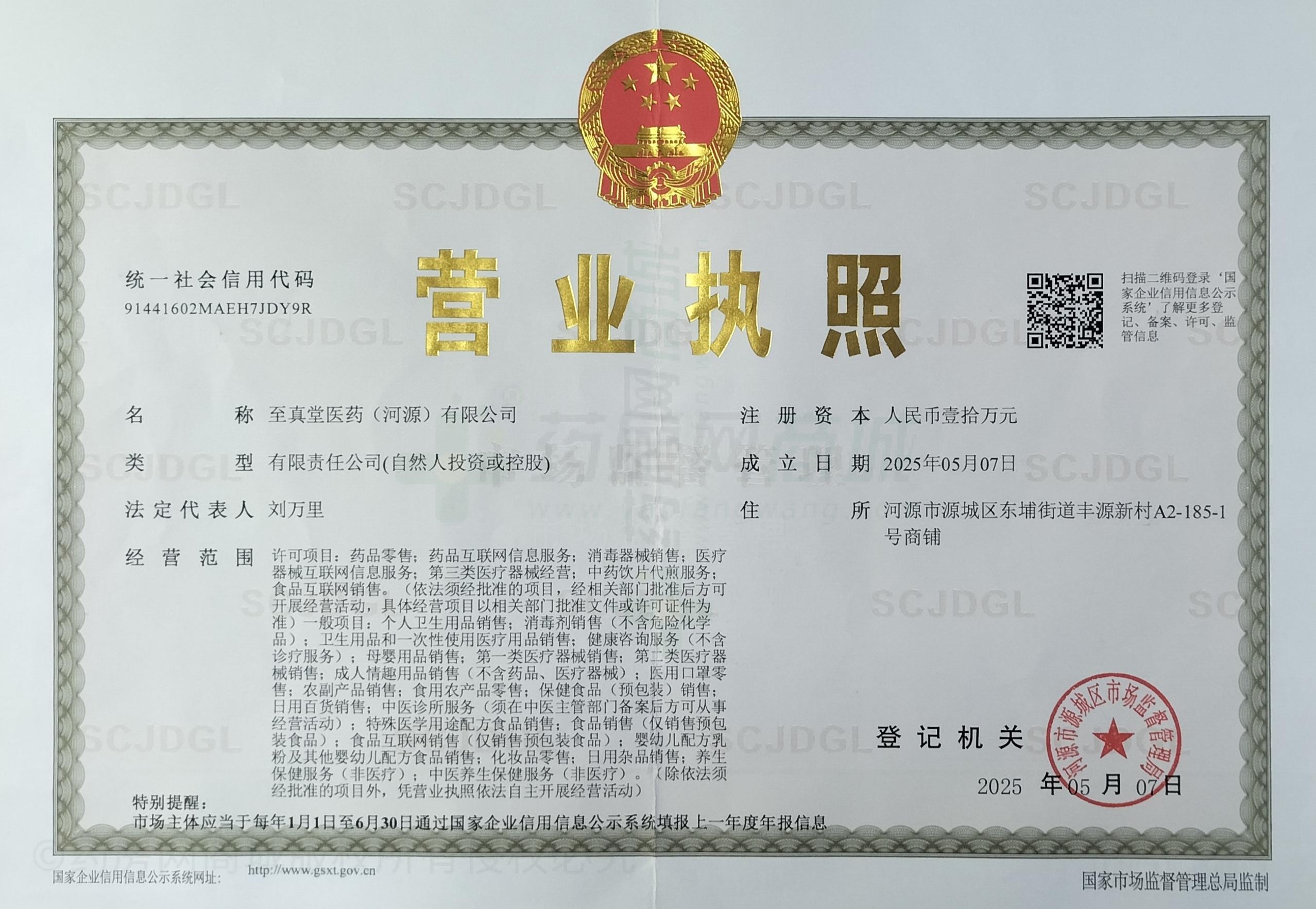 營業(yè)執(zhí)照