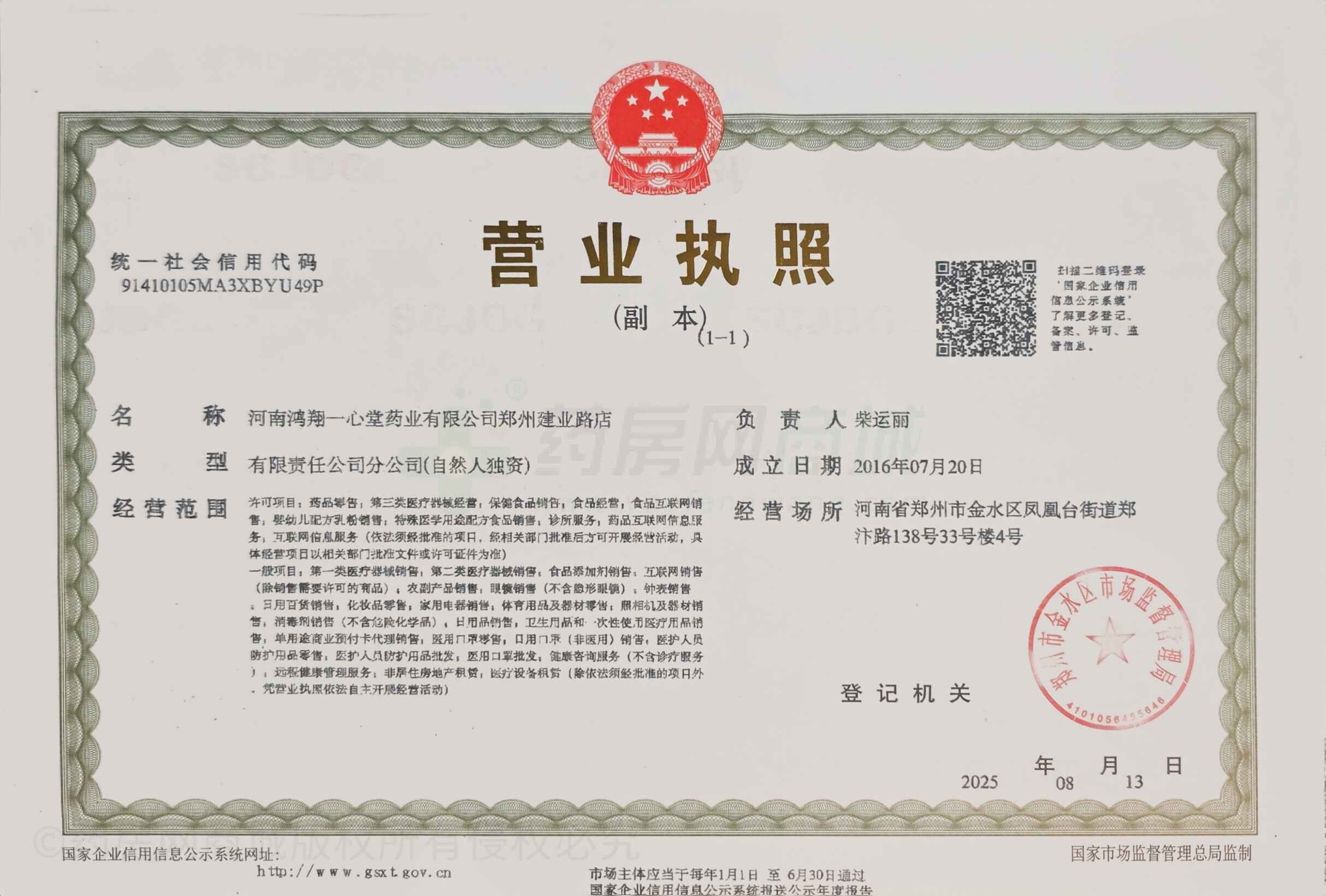 營業(yè)執(zhí)照