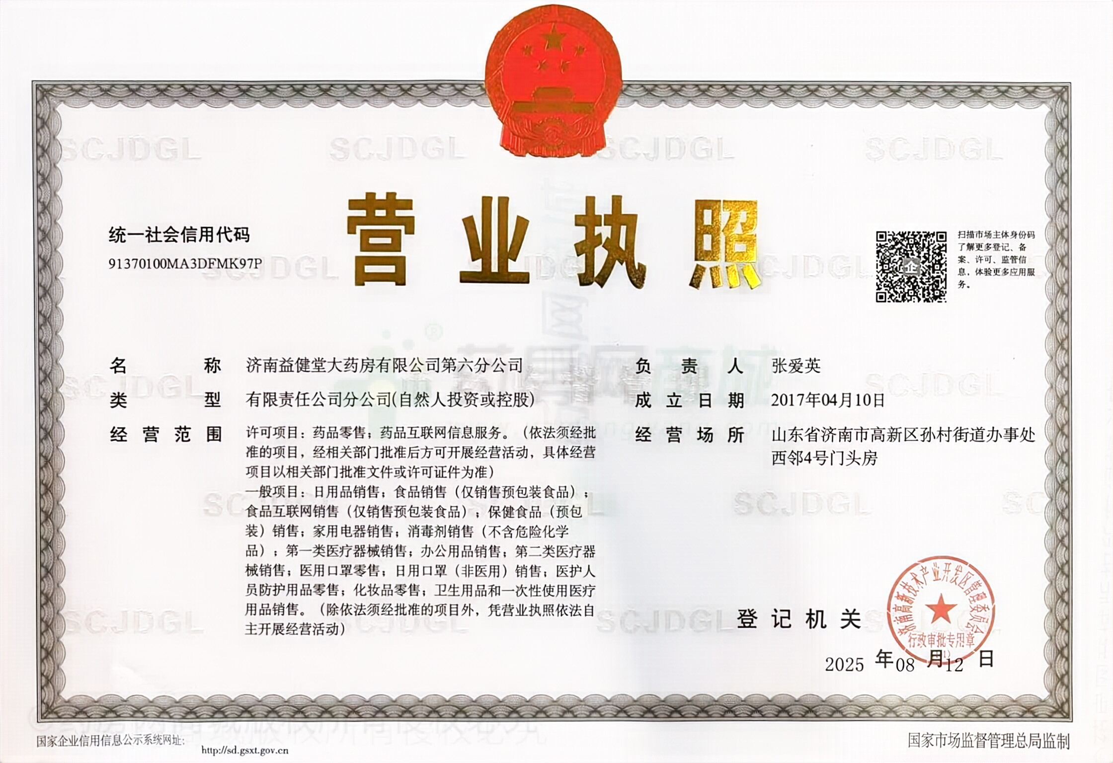 營業(yè)執(zhí)照