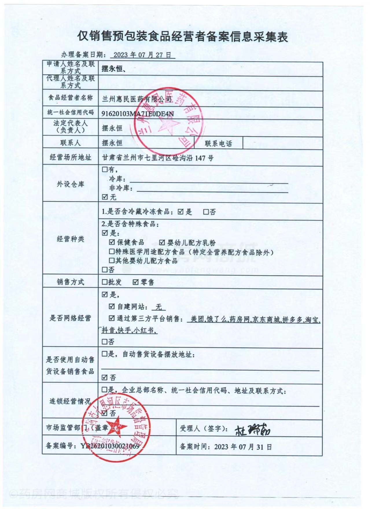 食品經(jīng)營許可證