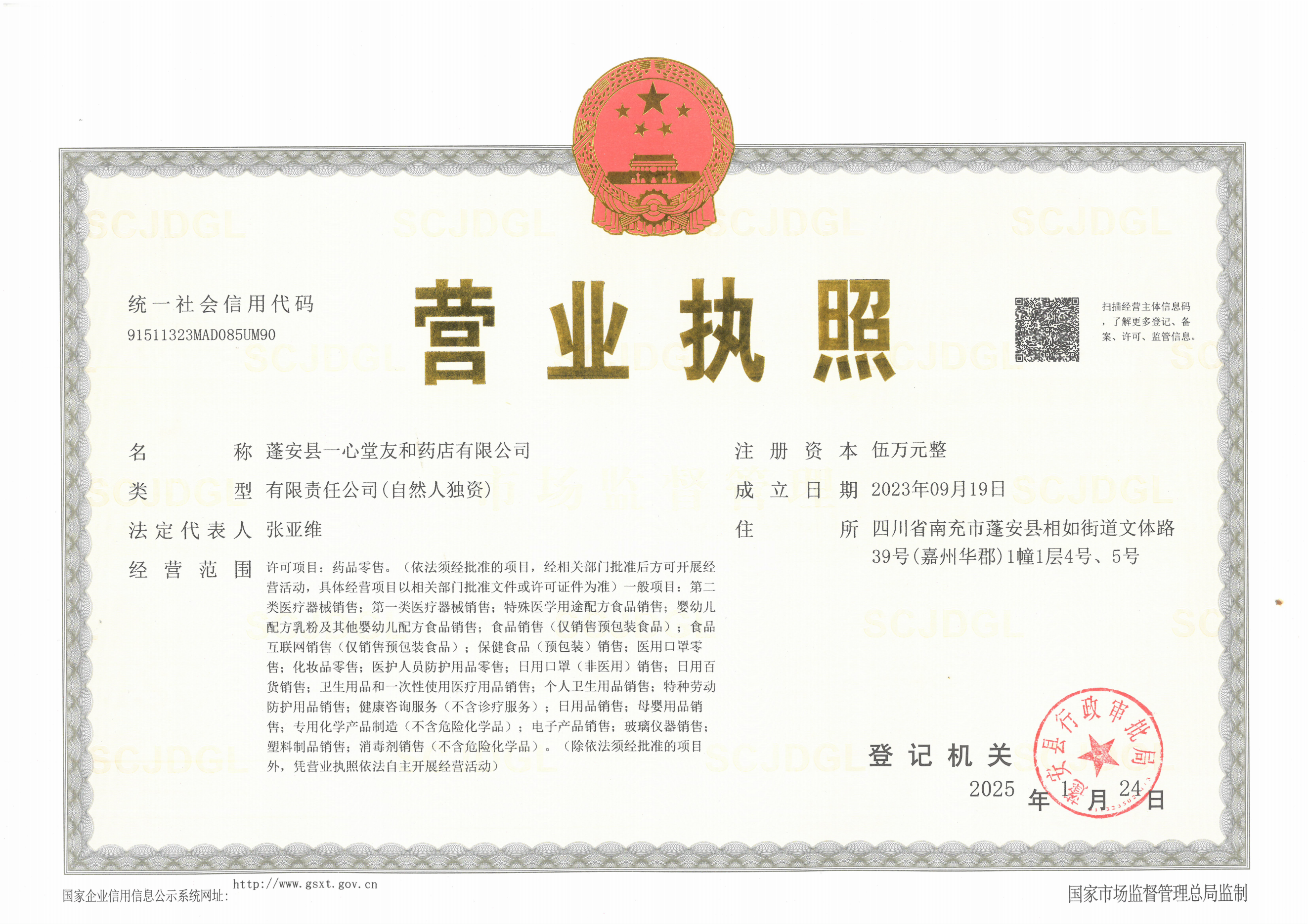 營業(yè)執(zhí)照